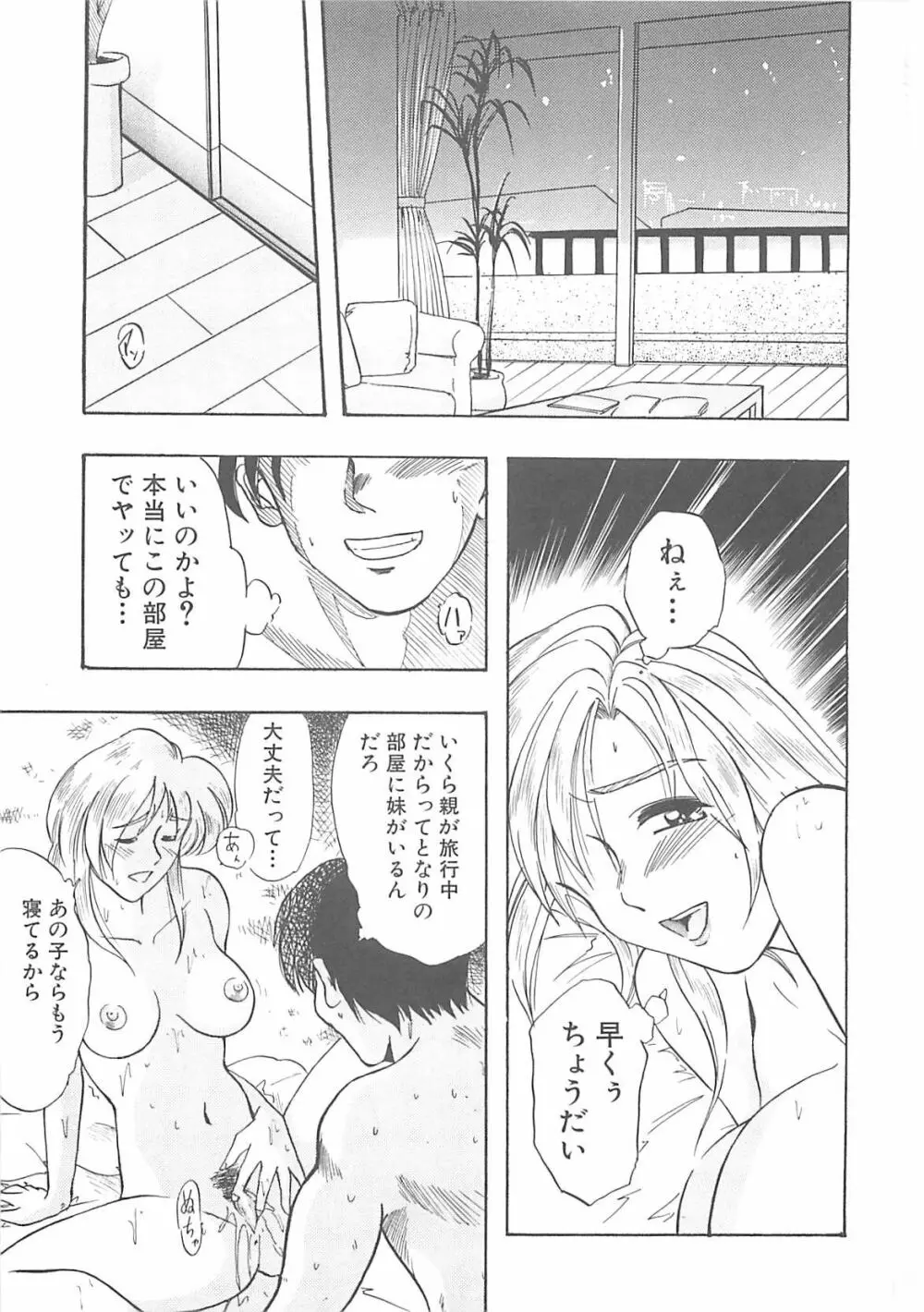 姉妹 きょうだい ～Demi human～ Page.102