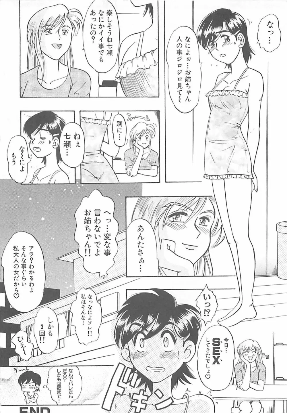 姉妹 きょうだい ～Demi human～ Page.117