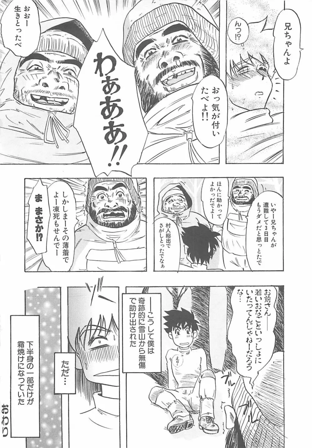 姉妹 きょうだい ～Demi human～ Page.133