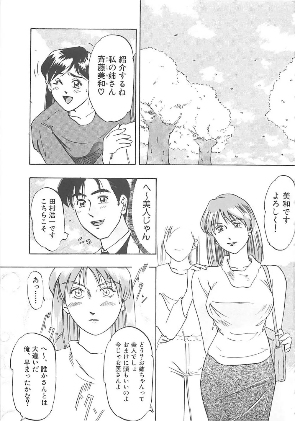 姉妹 きょうだい ～Demi human～ Page.136