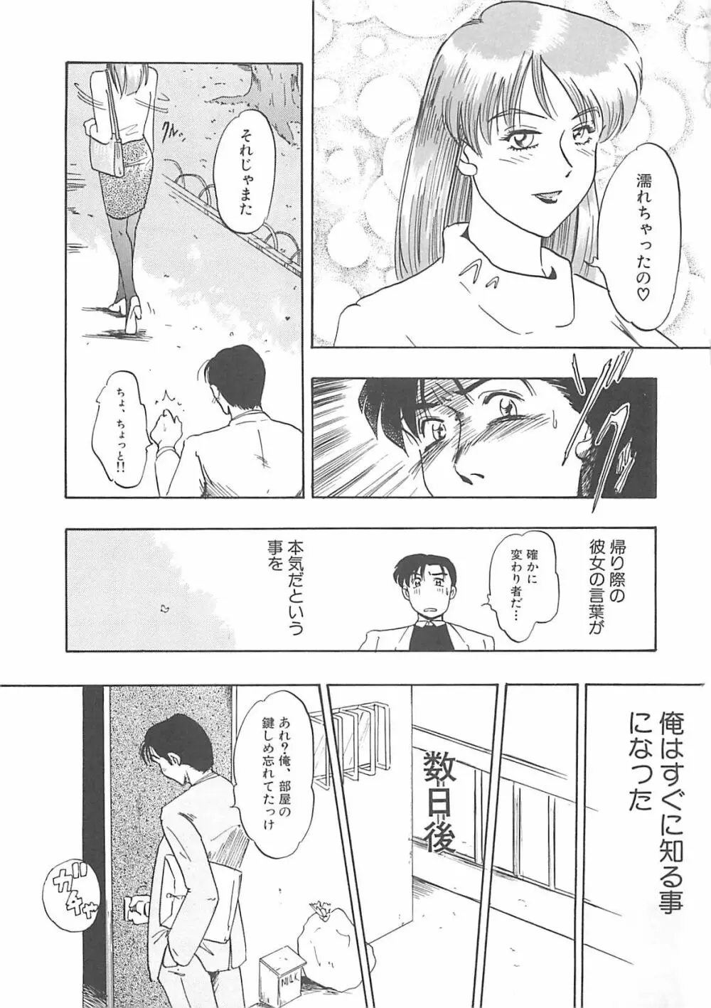 姉妹 きょうだい ～Demi human～ Page.138