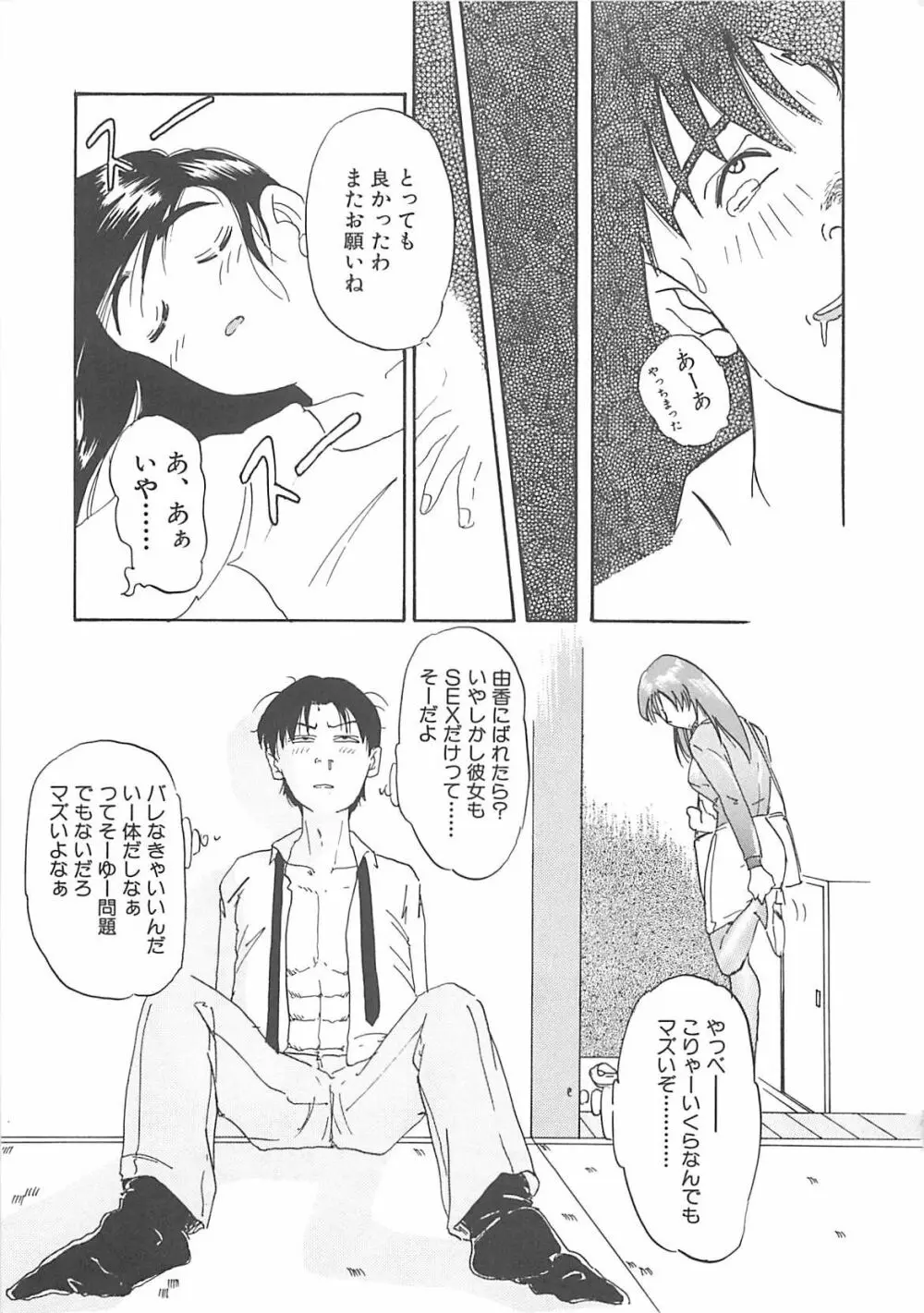 姉妹 きょうだい ～Demi human～ Page.152