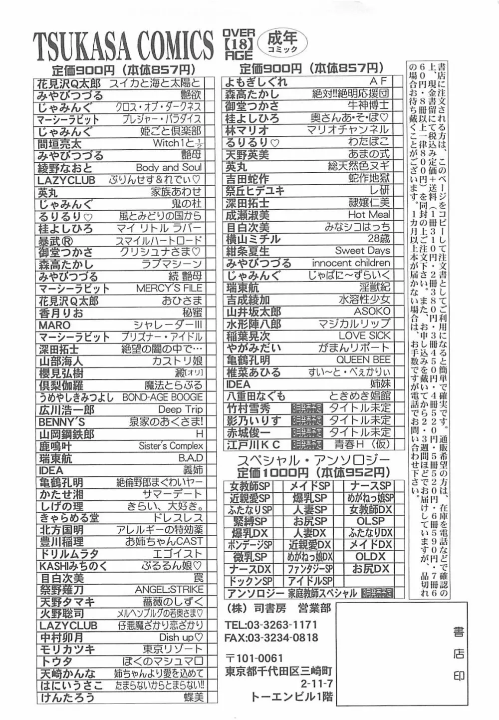 姉妹 きょうだい ～Demi human～ Page.173