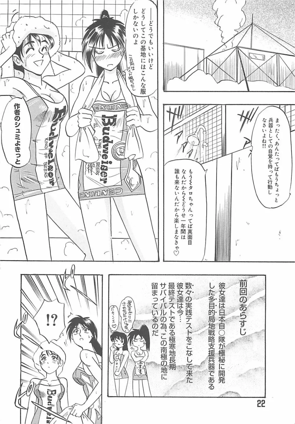 姉妹 きょうだい ～Demi human～ Page.23