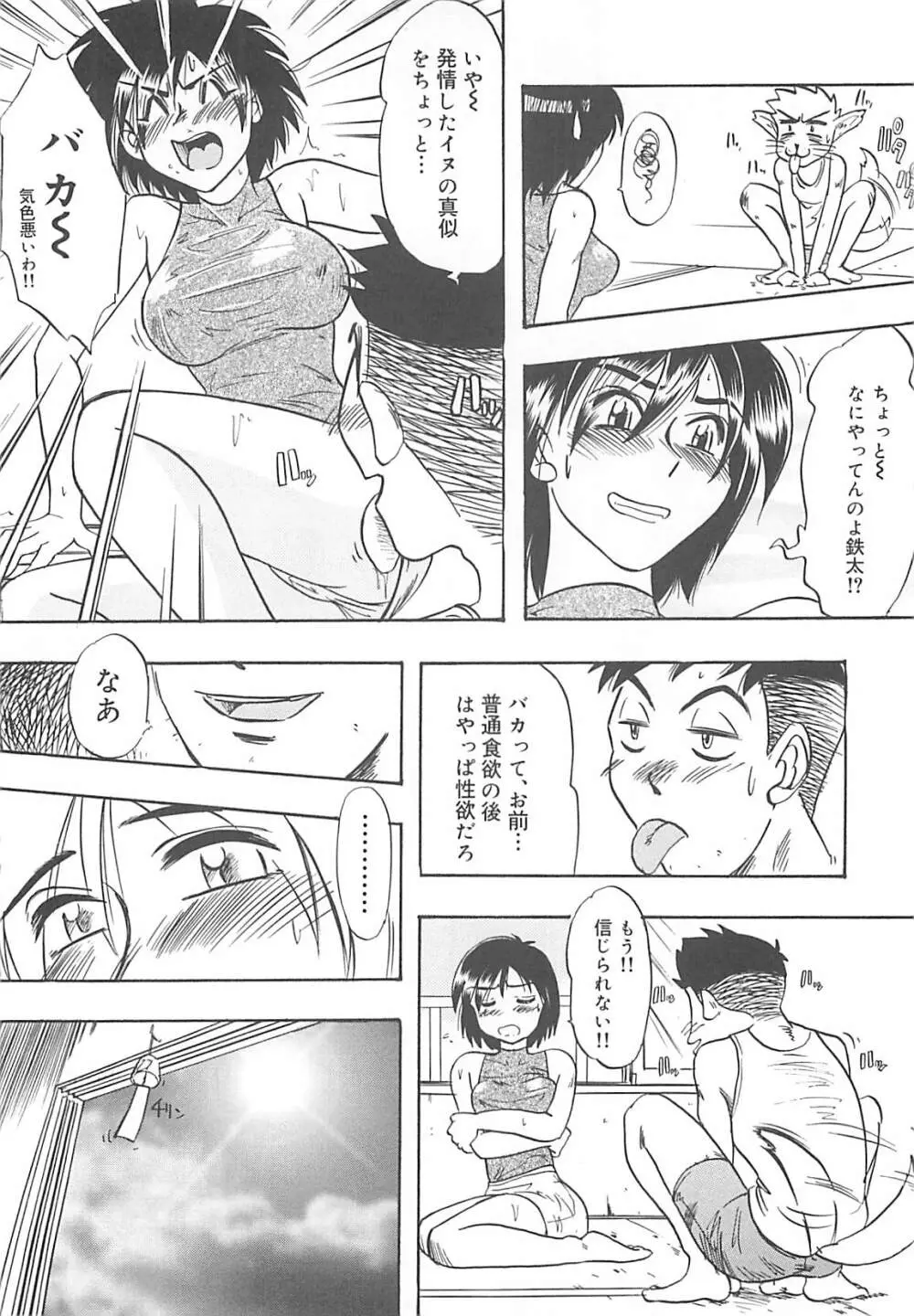 姉妹 きょうだい ～Demi human～ Page.73