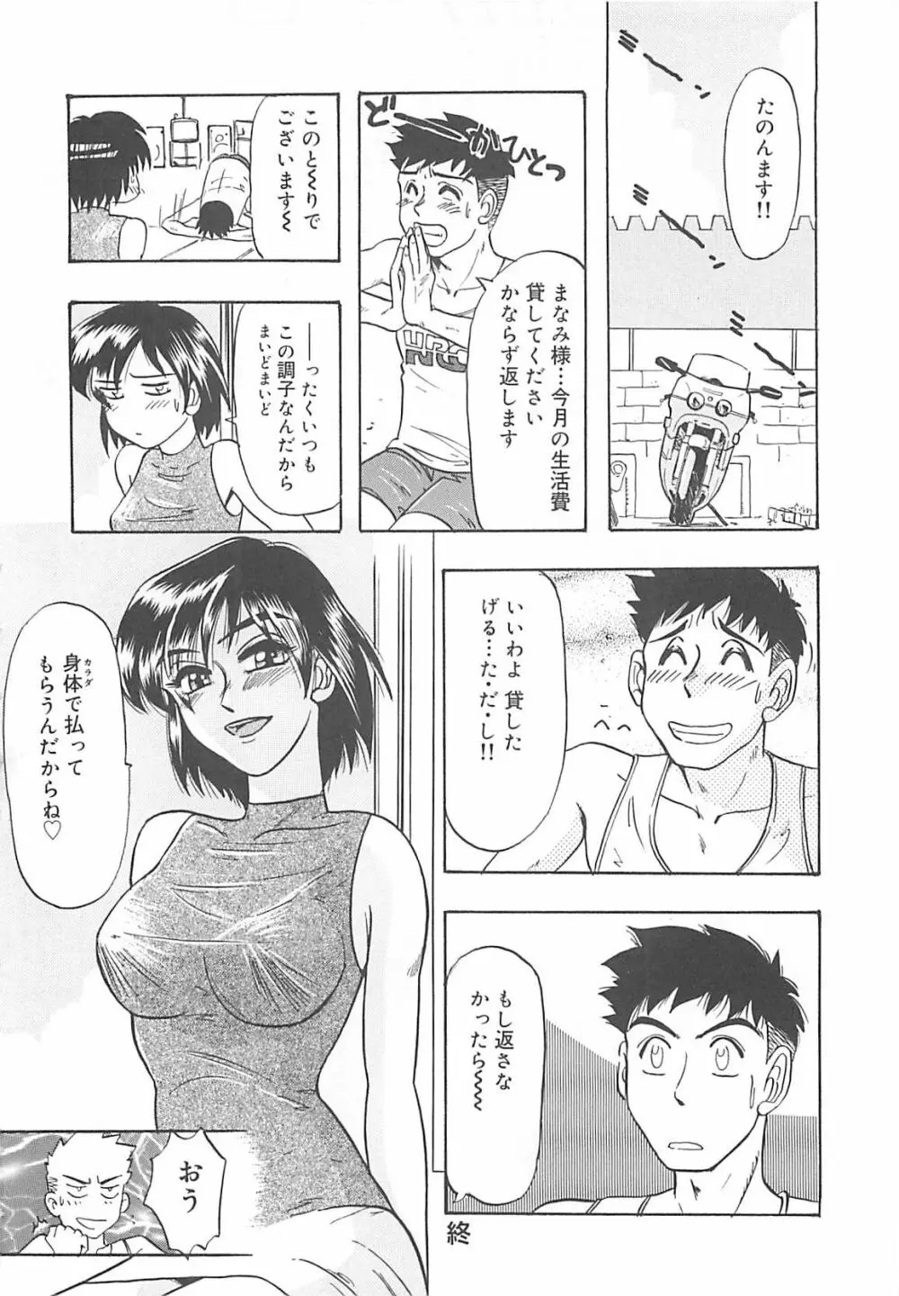 姉妹 きょうだい ～Demi human～ Page.85