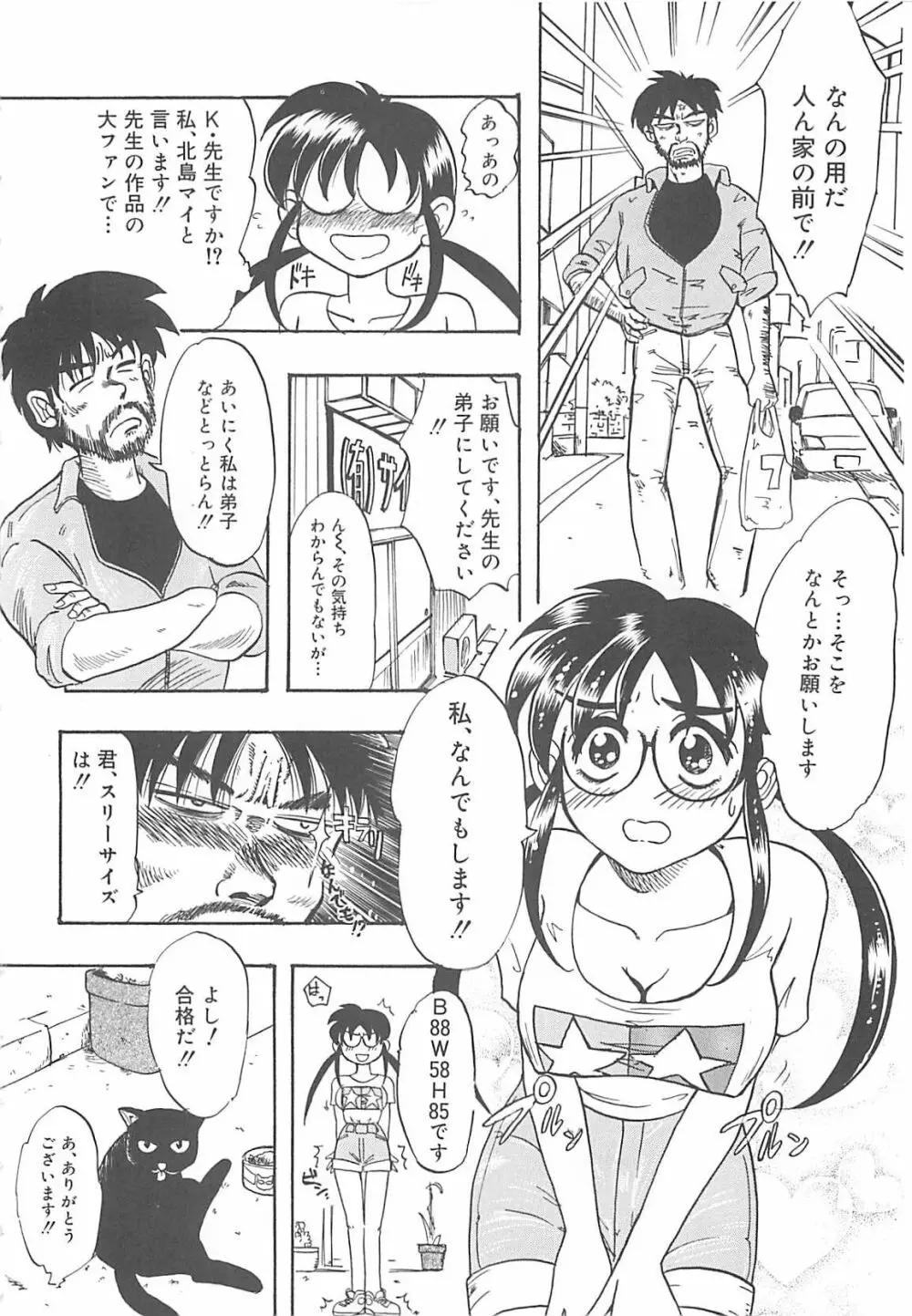 姉妹 きょうだい ～Demi human～ Page.87