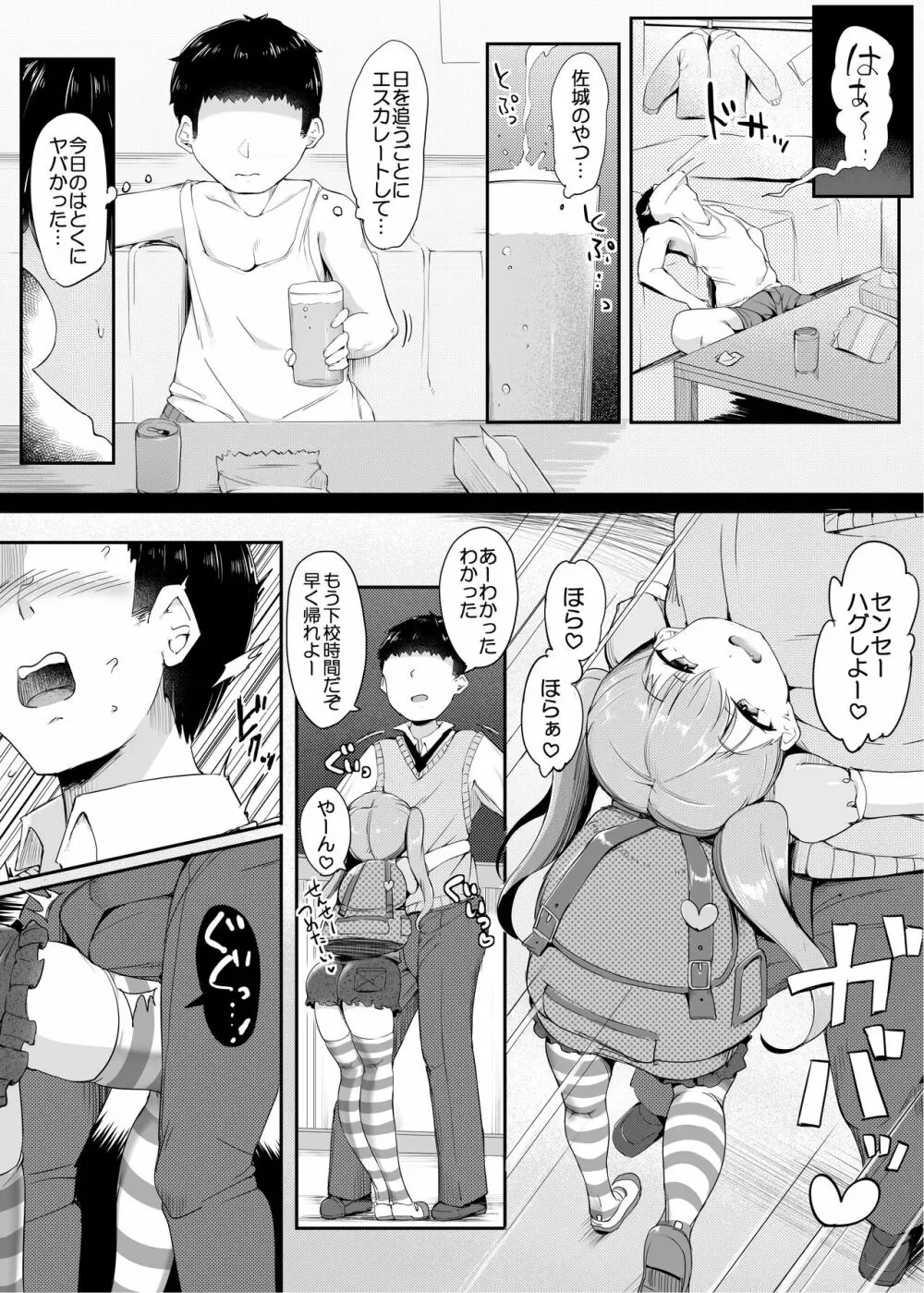 おとなって、チョローい♪ Page.5