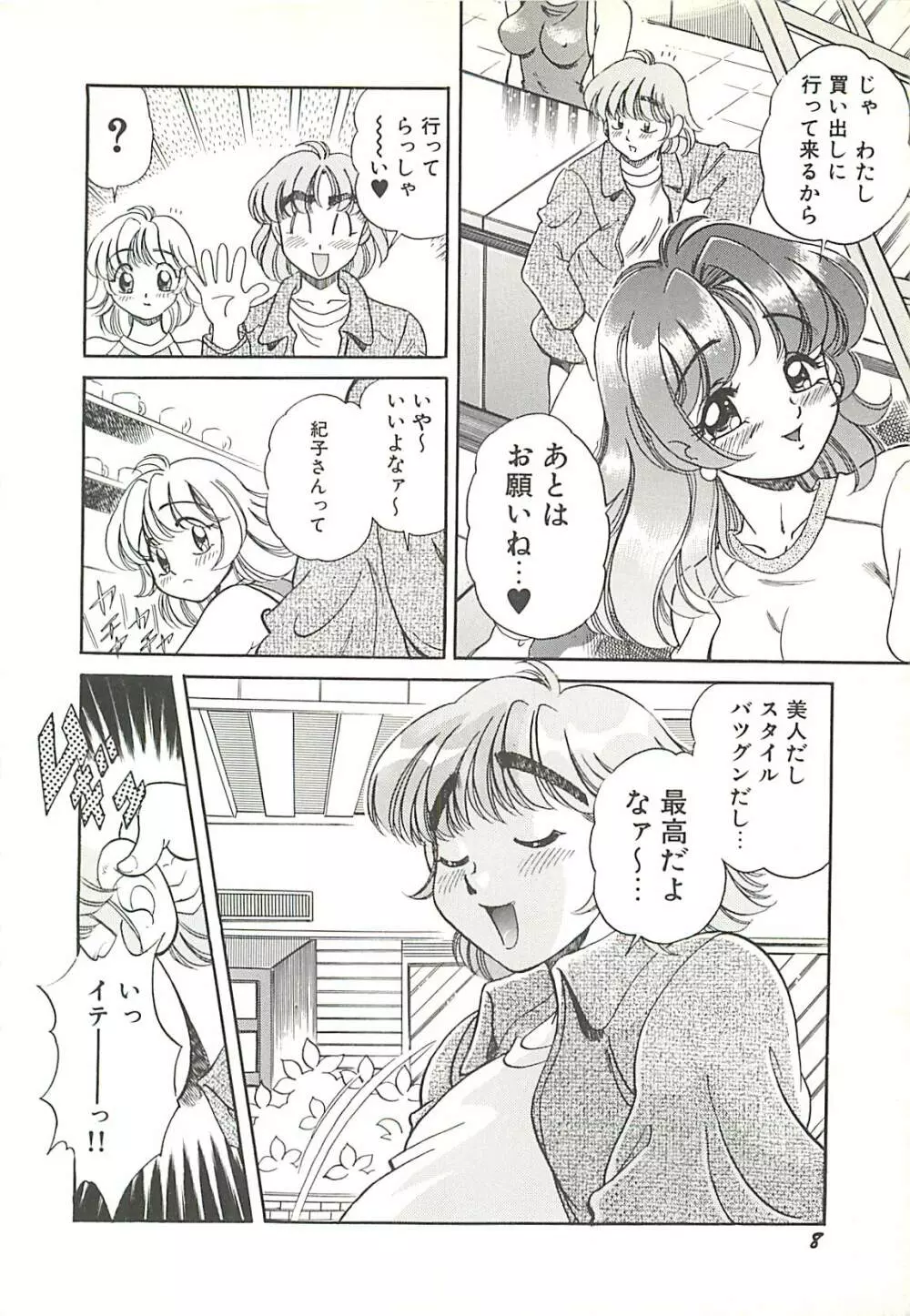 めちゃイケ三姉妹 Page.11