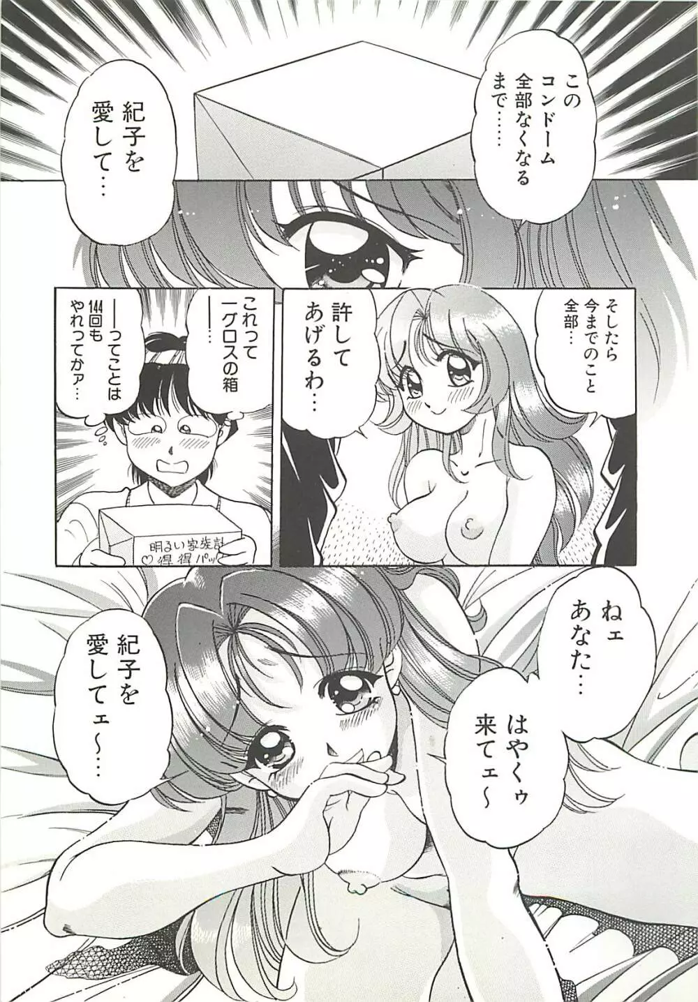 めちゃイケ三姉妹 Page.110