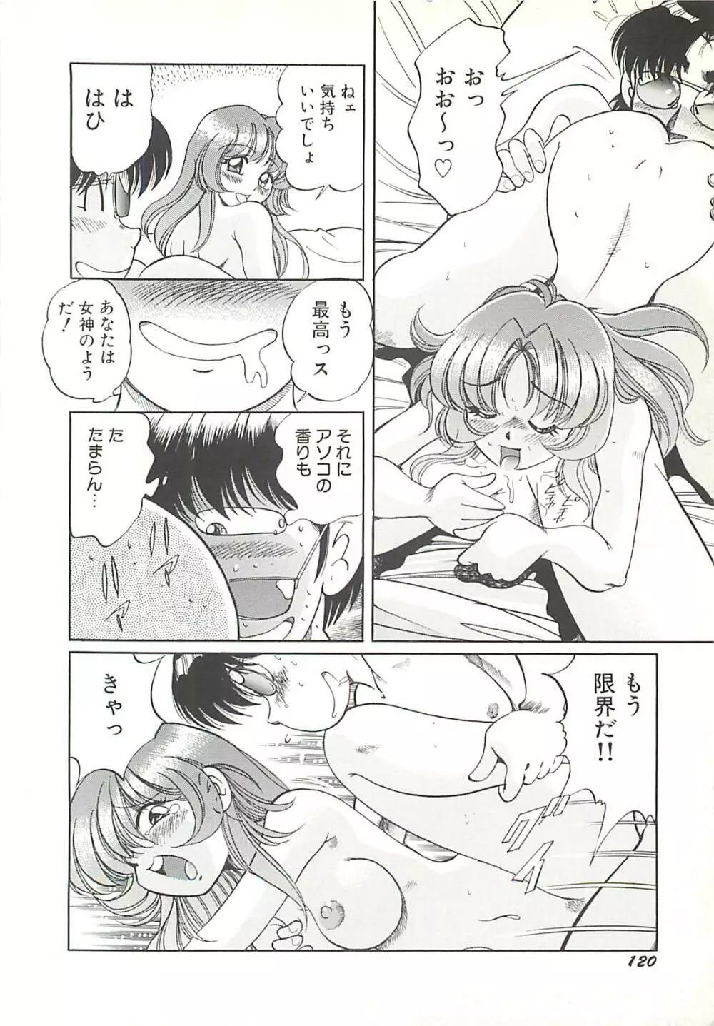 めちゃイケ三姉妹 Page.123