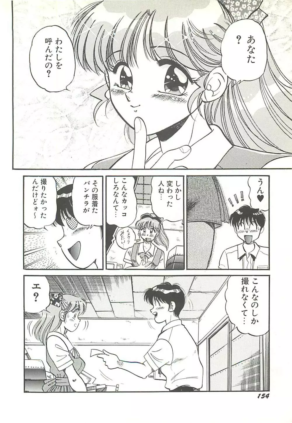 めちゃイケ三姉妹 Page.157