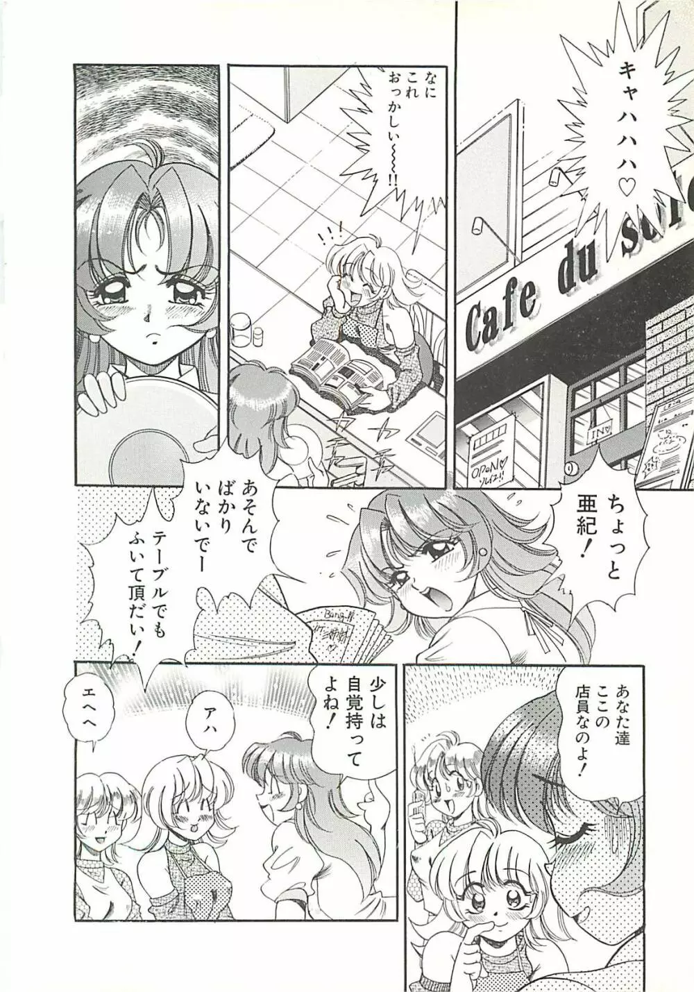 めちゃイケ三姉妹 Page.19