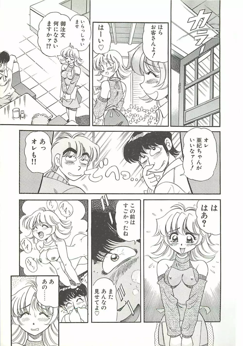 めちゃイケ三姉妹 Page.20