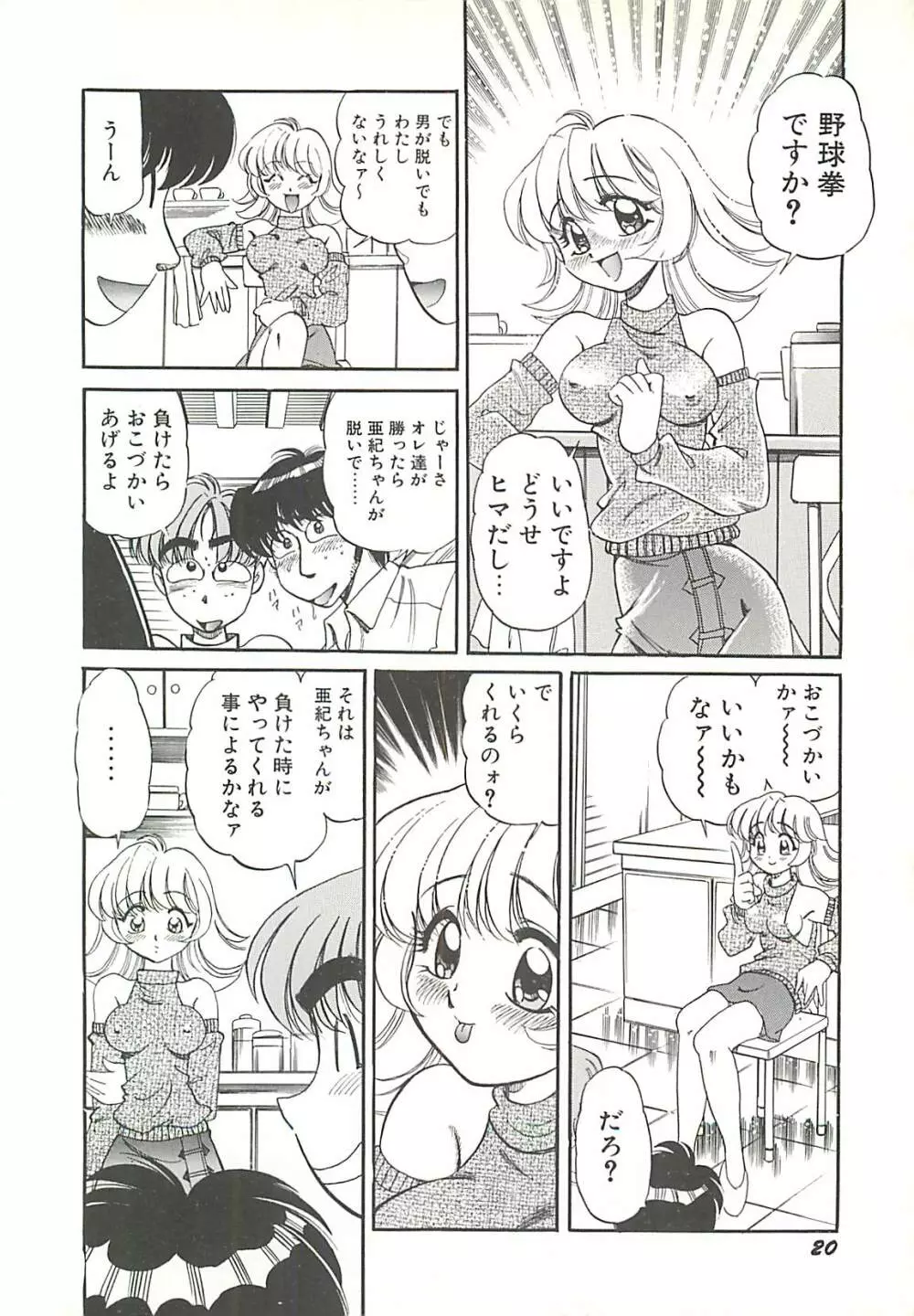 めちゃイケ三姉妹 Page.23