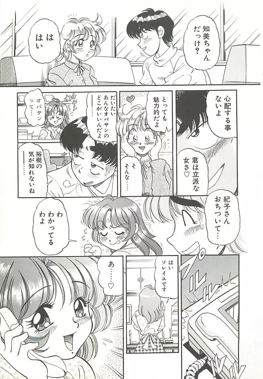 めちゃイケ三姉妹 Page.34