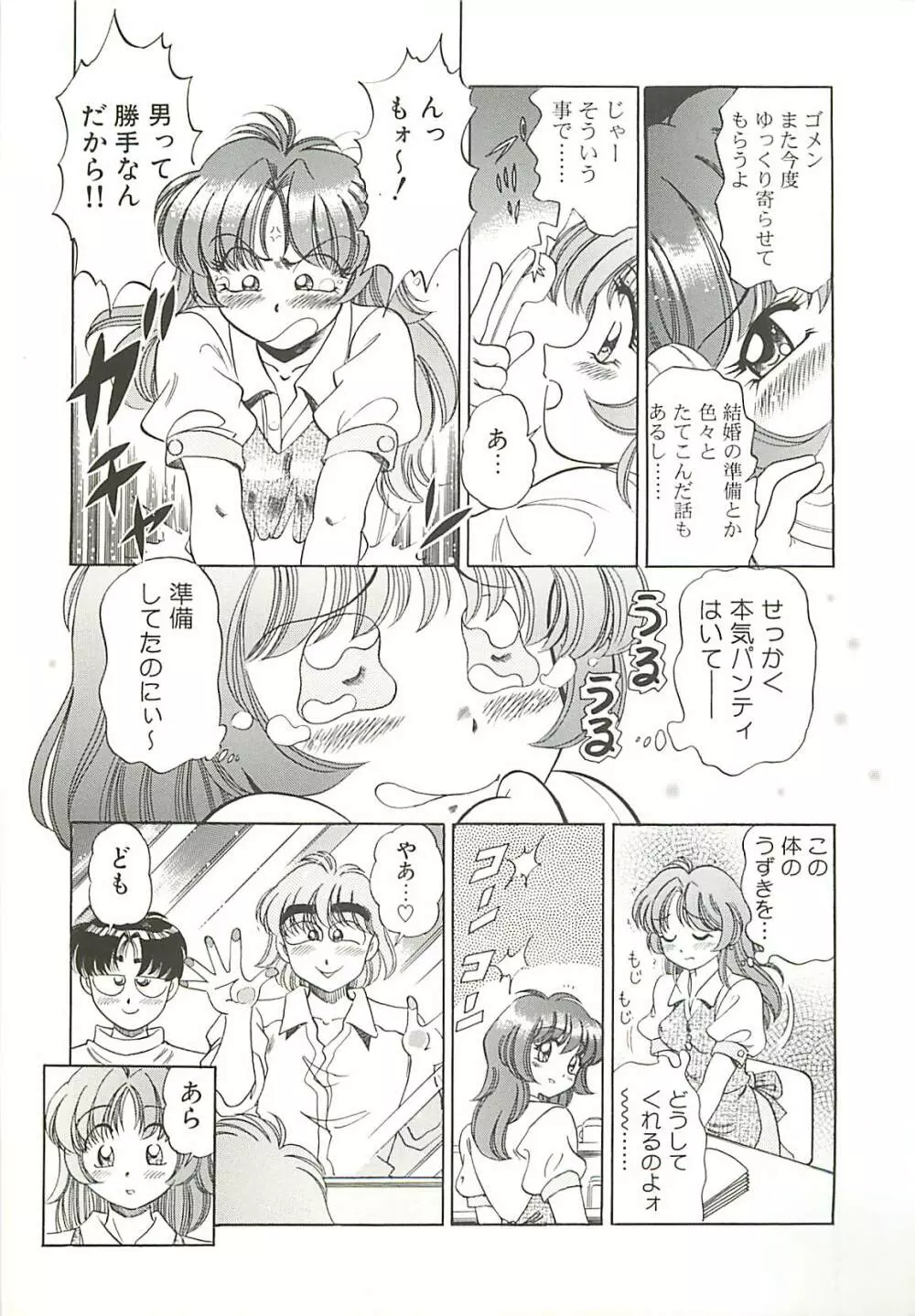 めちゃイケ三姉妹 Page.44