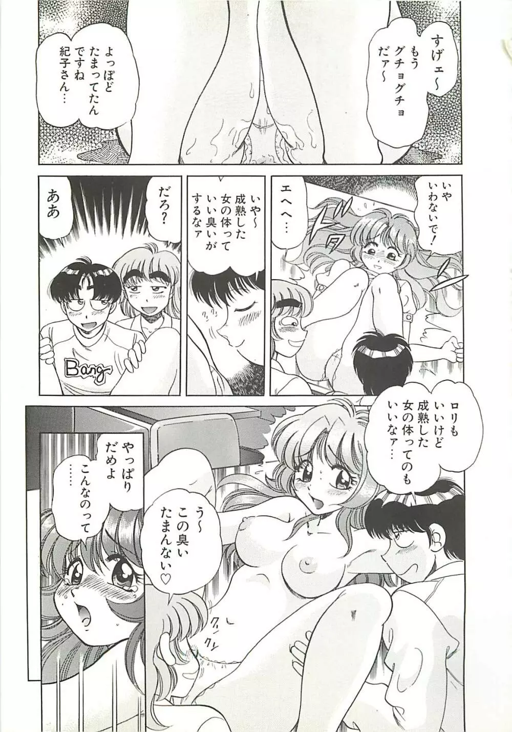 めちゃイケ三姉妹 Page.50