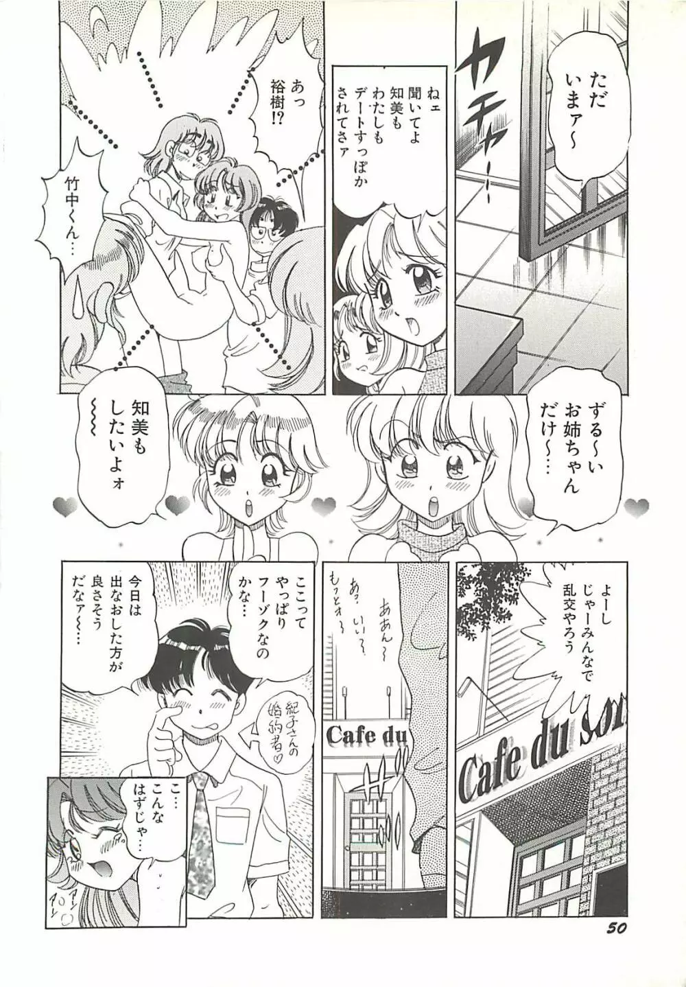 めちゃイケ三姉妹 Page.53