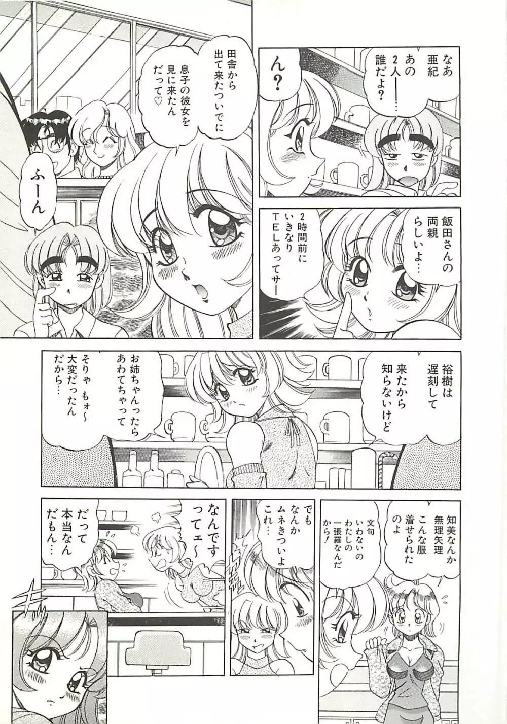 めちゃイケ三姉妹 Page.56