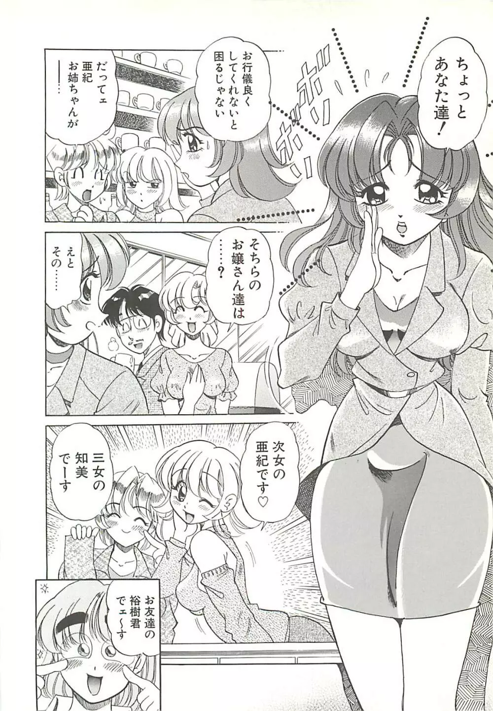 めちゃイケ三姉妹 Page.57