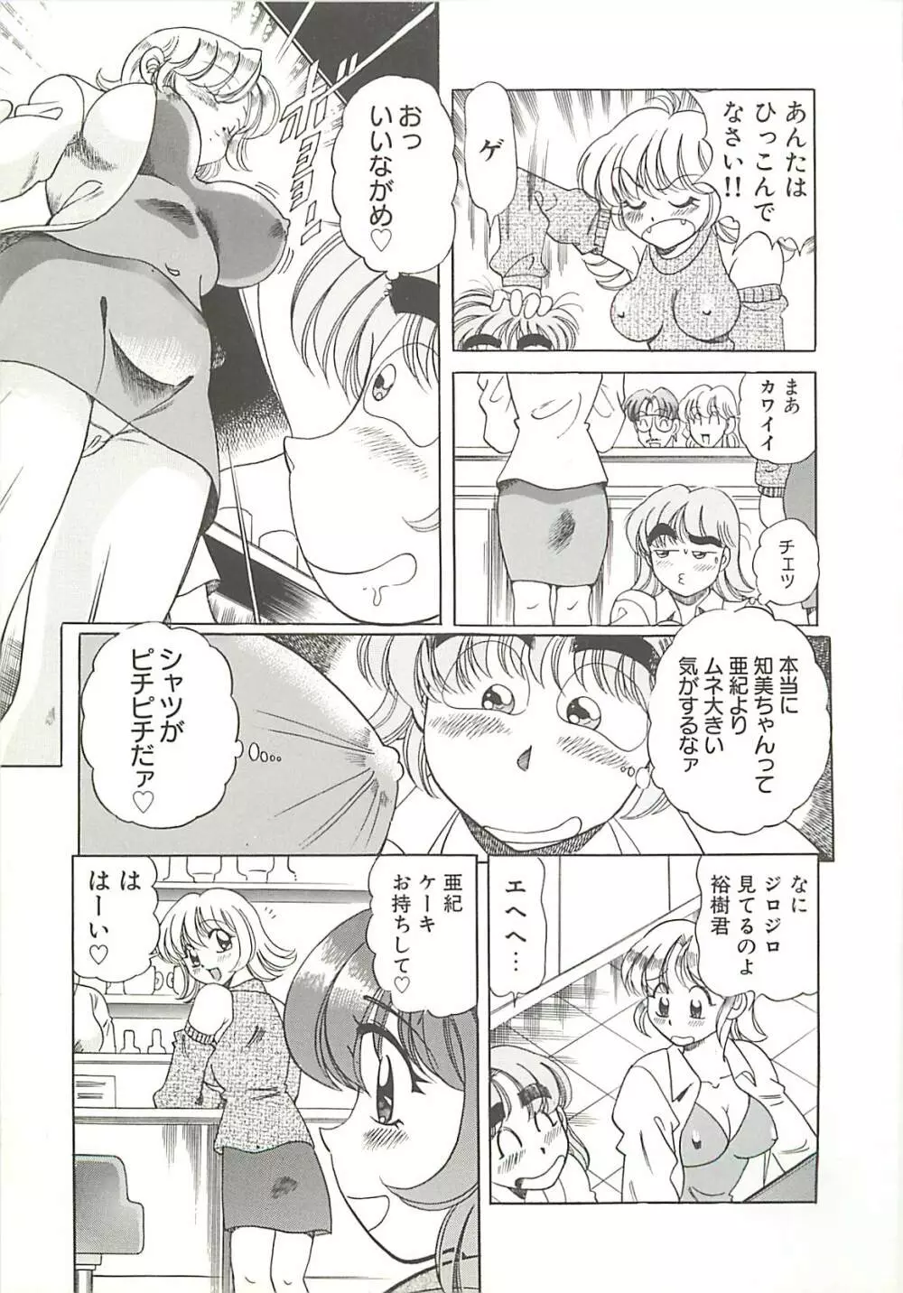 めちゃイケ三姉妹 Page.58