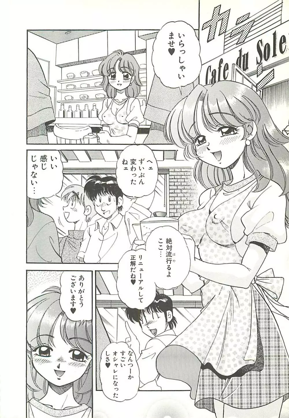 めちゃイケ三姉妹 Page.7