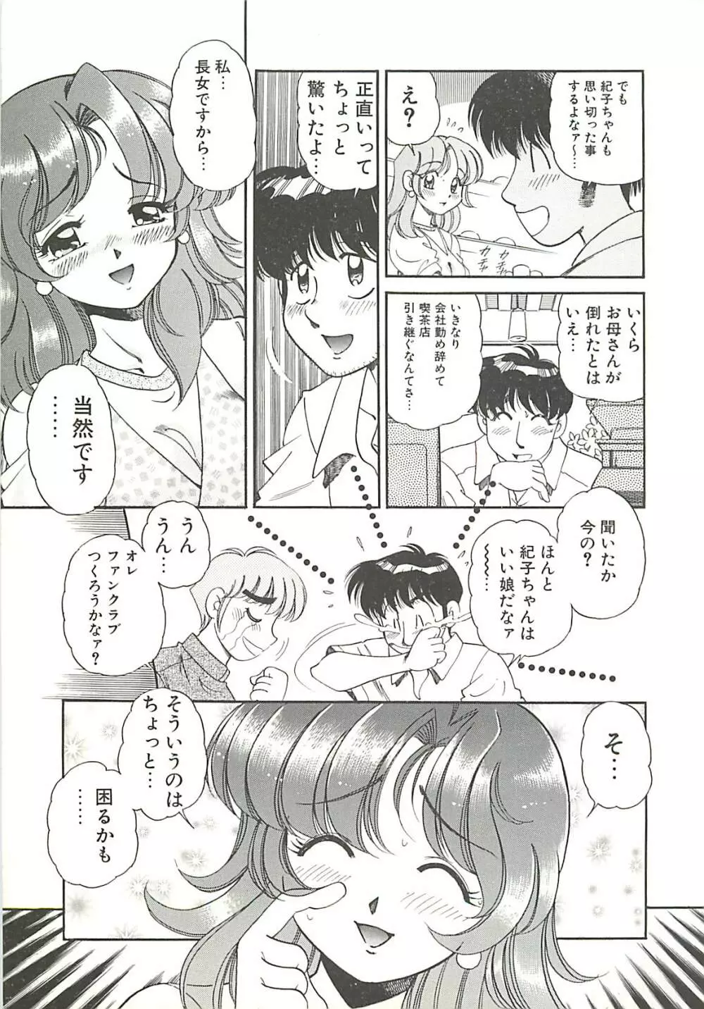 めちゃイケ三姉妹 Page.8