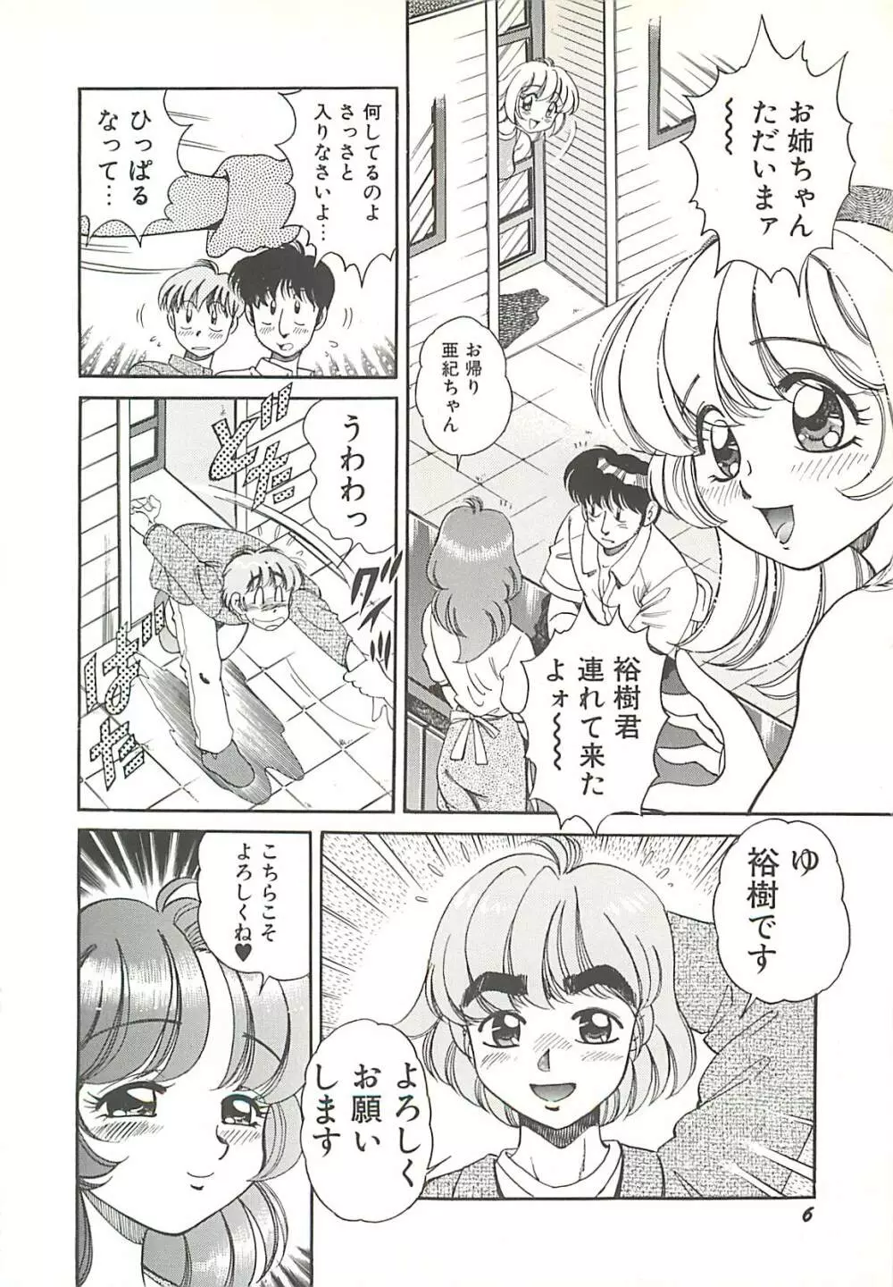 めちゃイケ三姉妹 Page.9