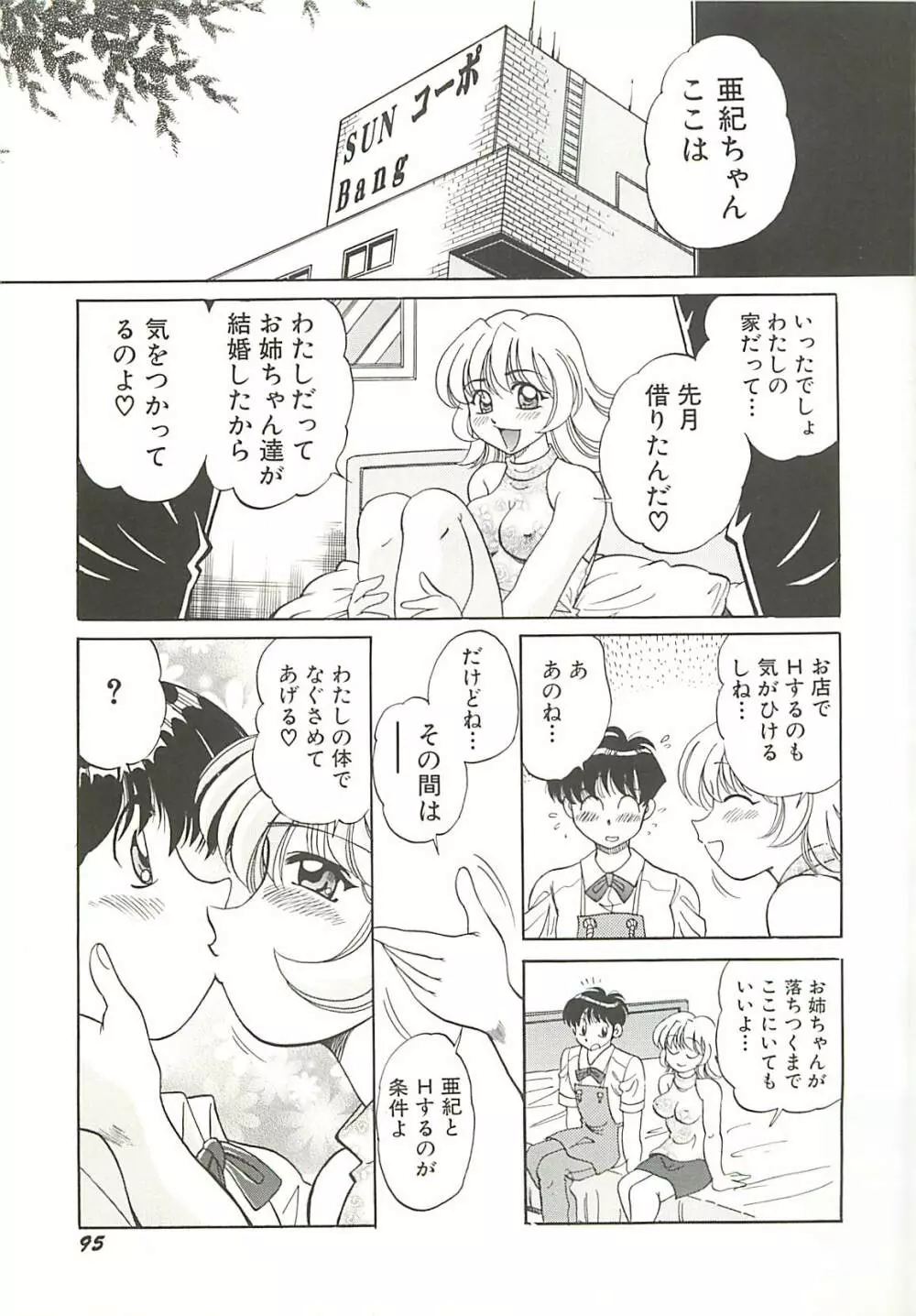 めちゃイケ三姉妹 Page.98