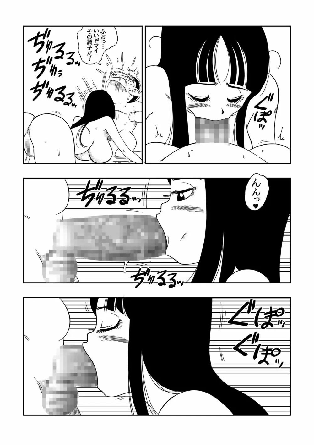 ピラフ城の危険な罠! Page.10