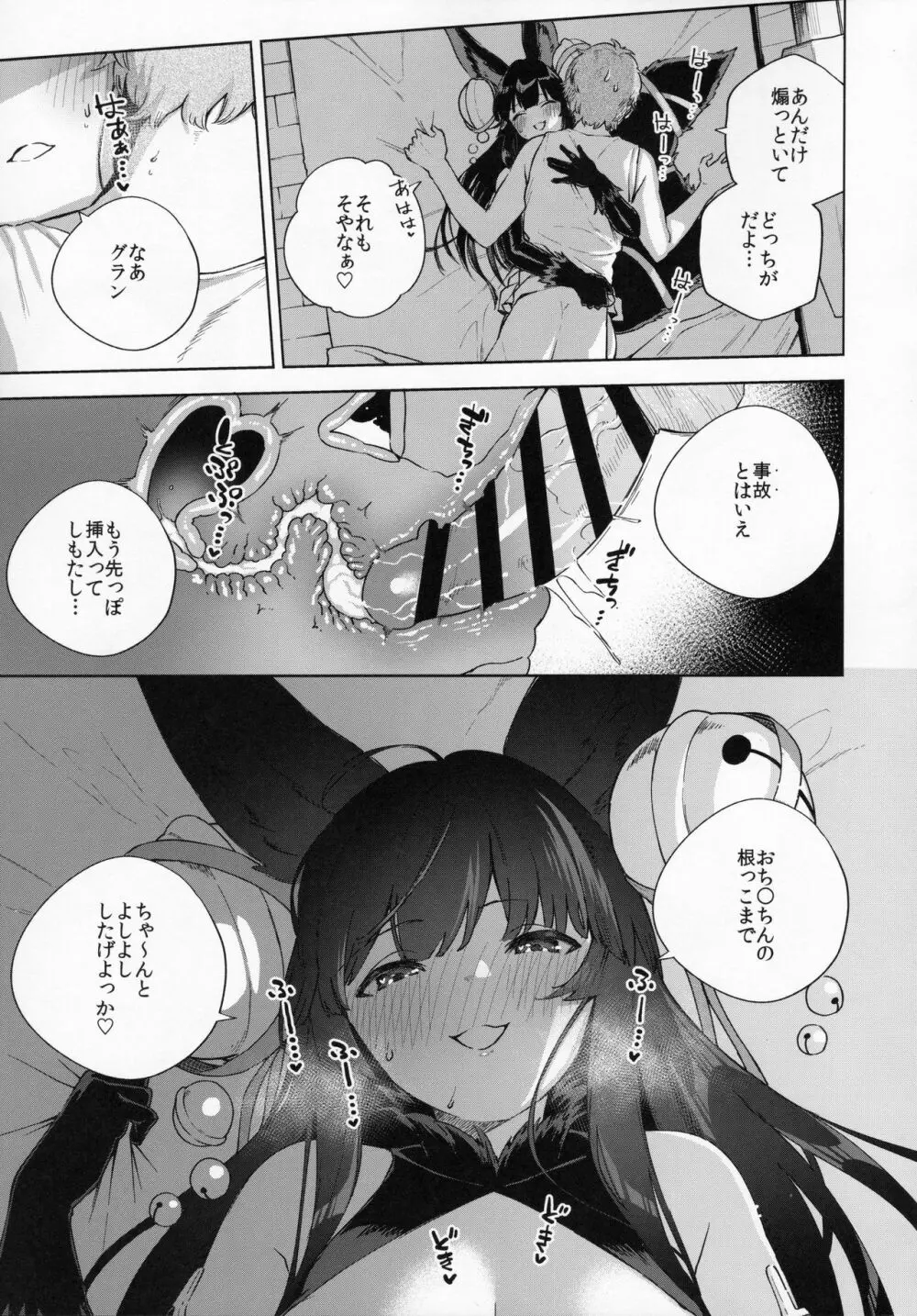 添い寝るユエル Page.20