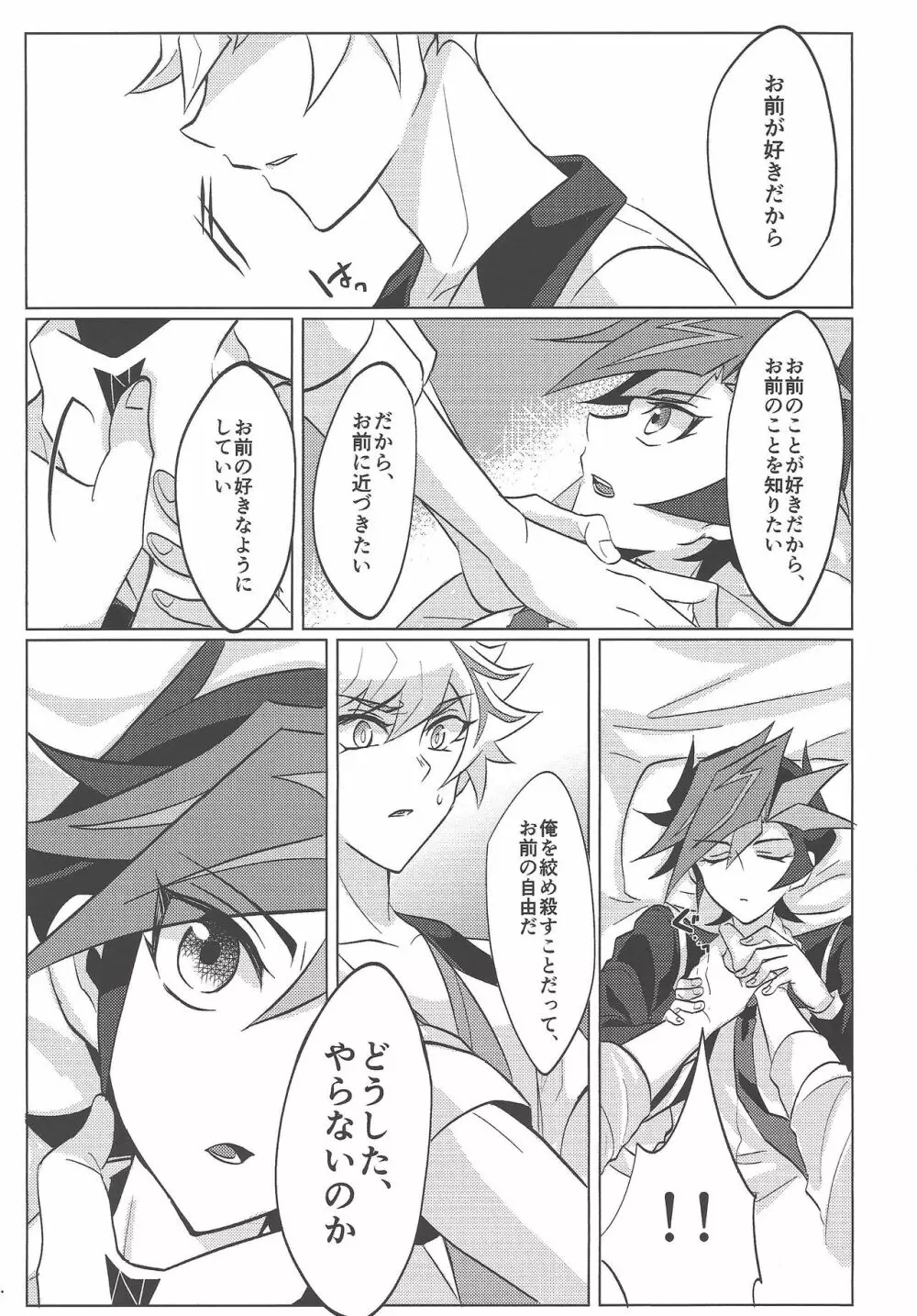 コントロールできない感情 Page.12