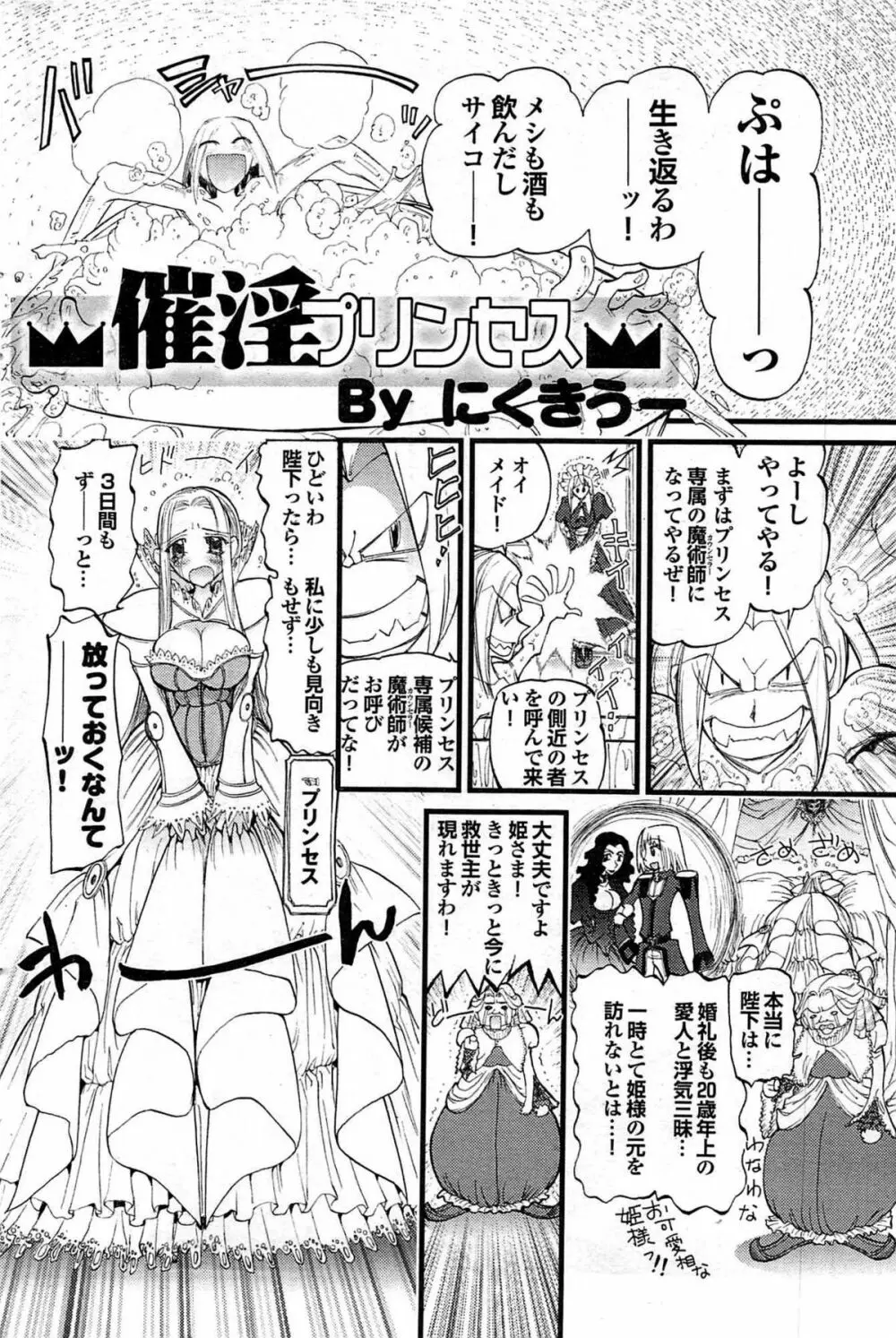 COMIC プルメロ 2007年06月号 vol.06 Page.102