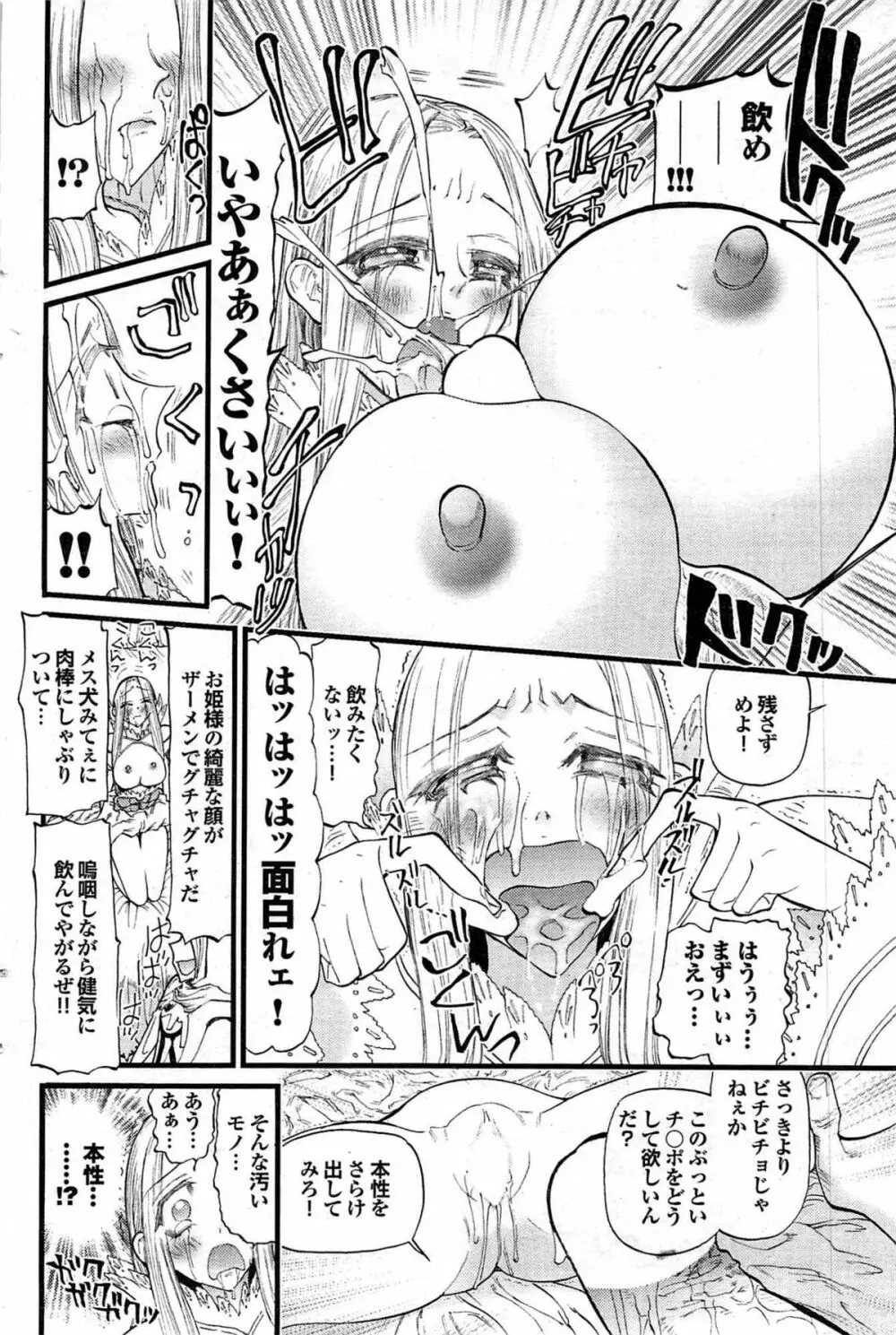 COMIC プルメロ 2007年06月号 vol.06 Page.110