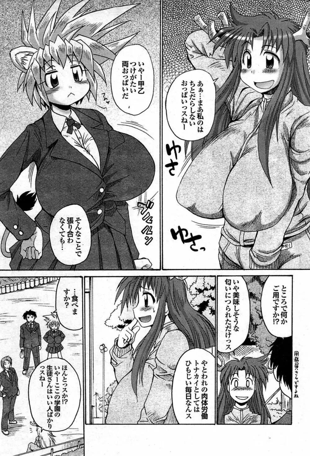 COMIC プルメロ 2007年06月号 vol.06 Page.171