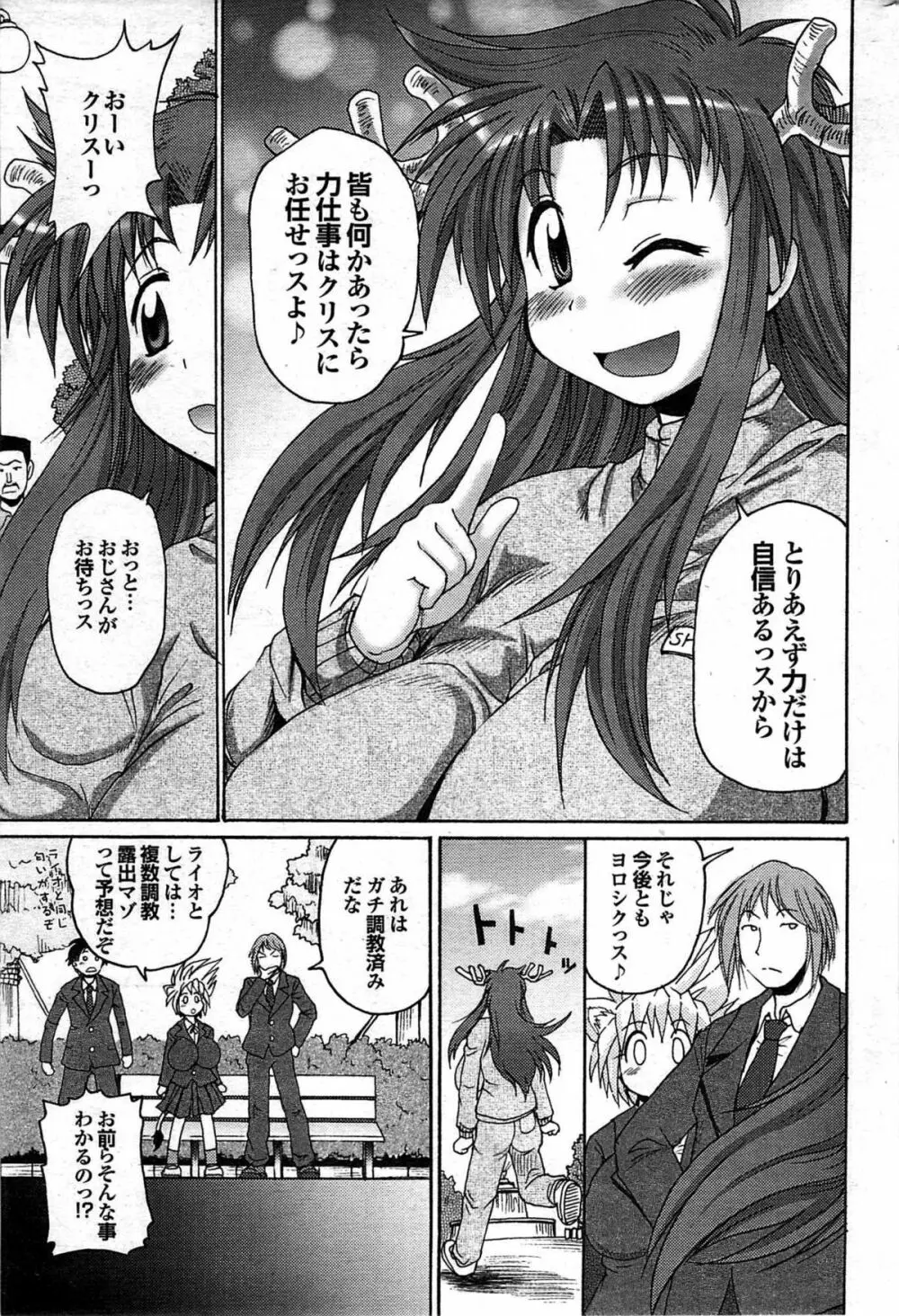 COMIC プルメロ 2007年06月号 vol.06 Page.173