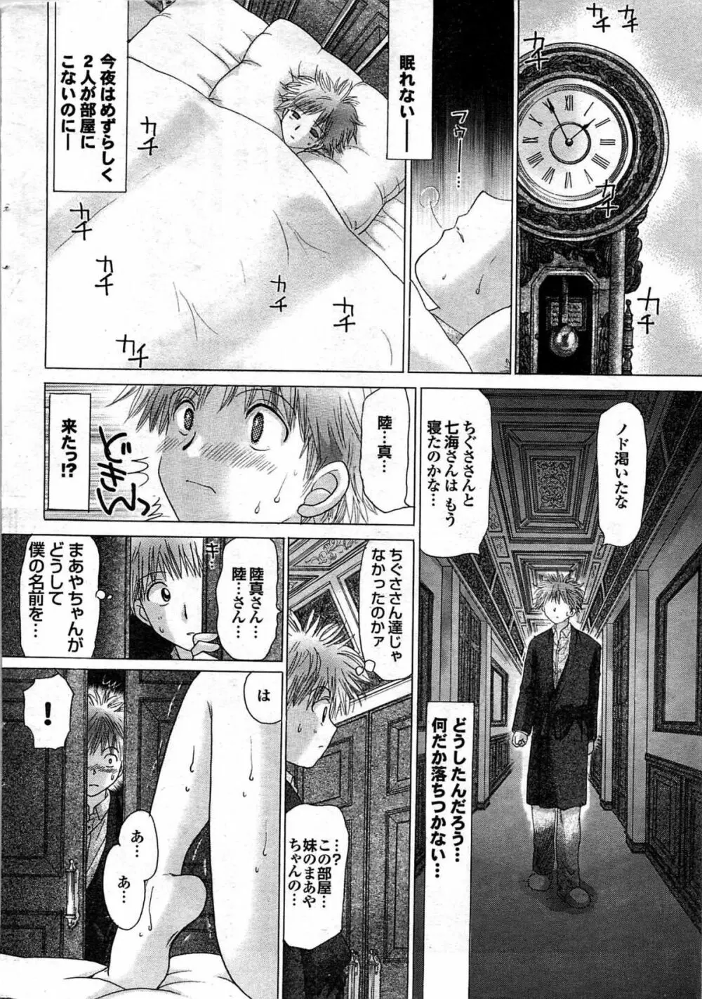 COMIC プルメロ 2007年06月号 vol.06 Page.20