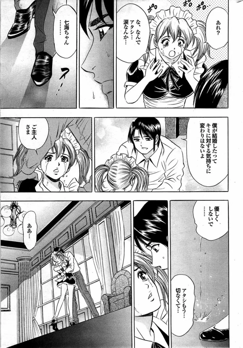 COMIC プルメロ 2007年06月号 vol.06 Page.207