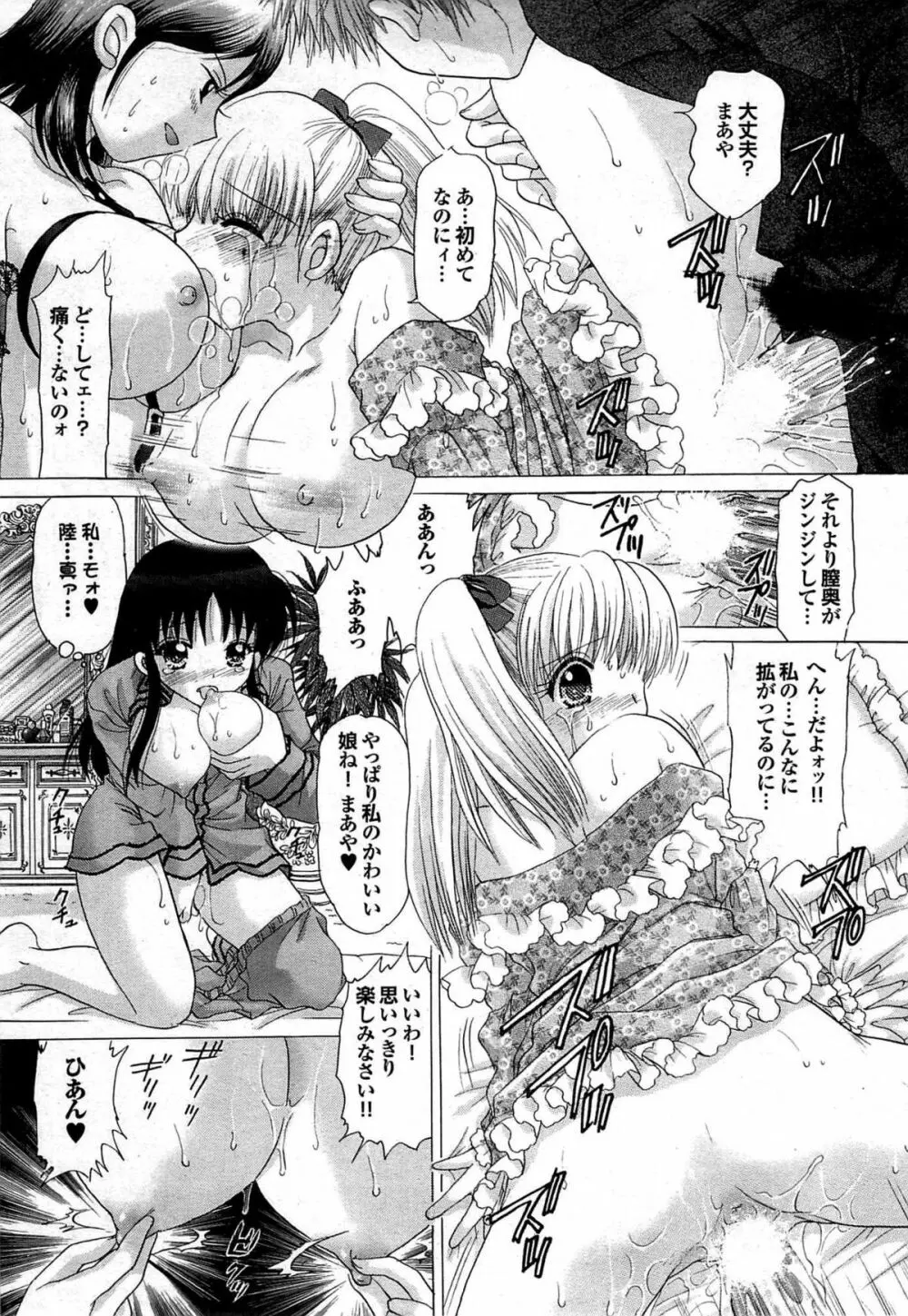 COMIC プルメロ 2007年06月号 vol.06 Page.31