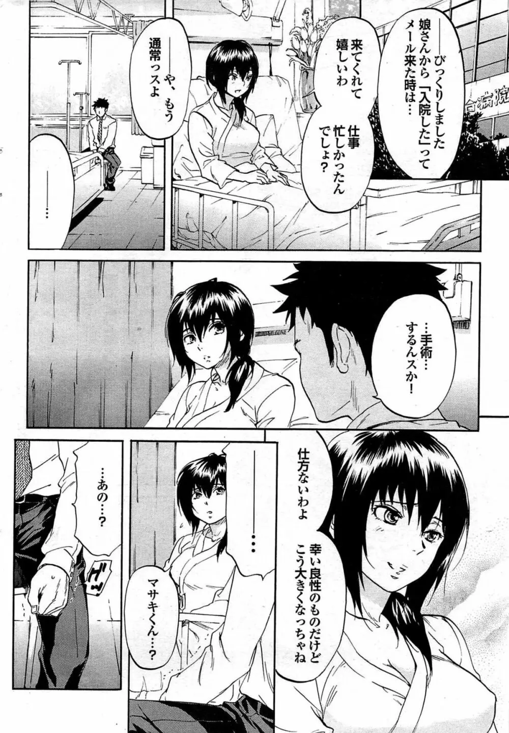 COMIC プルメロ 2007年06月号 vol.06 Page.38