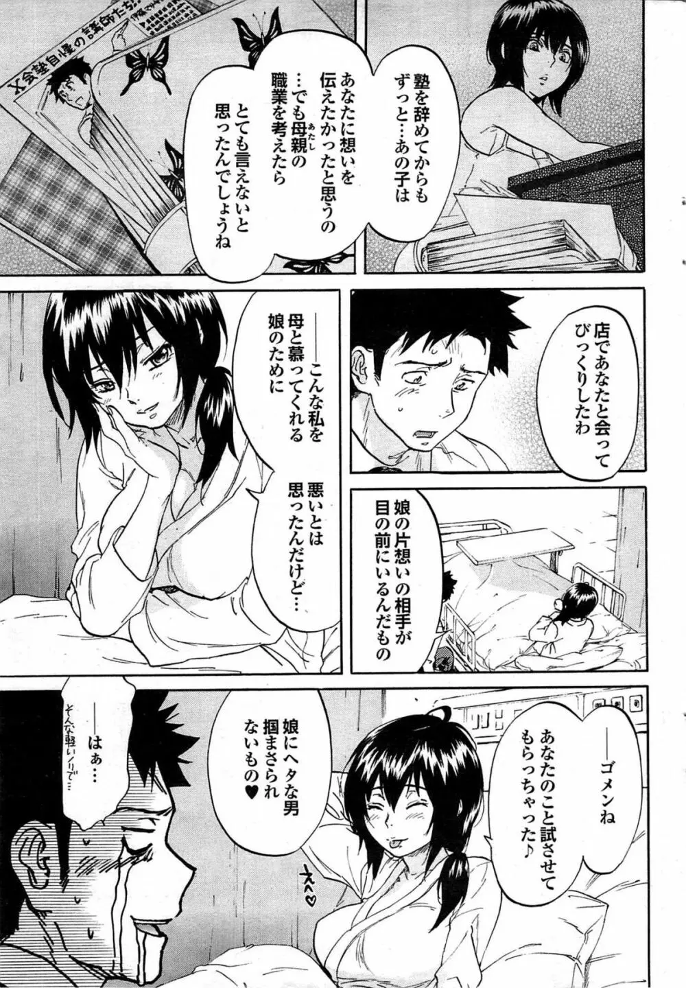 COMIC プルメロ 2007年06月号 vol.06 Page.43