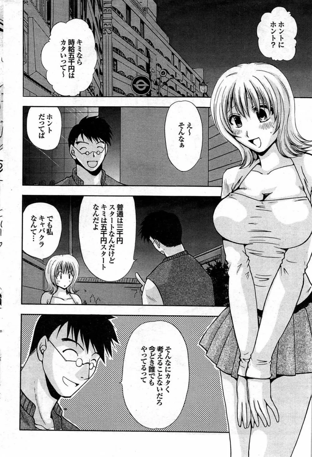 COMIC プルメロ 2007年06月号 vol.06 Page.82