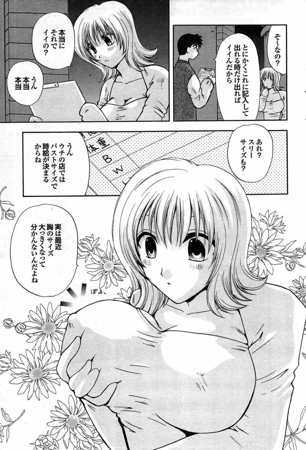 COMIC プルメロ 2007年06月号 vol.06 Page.83