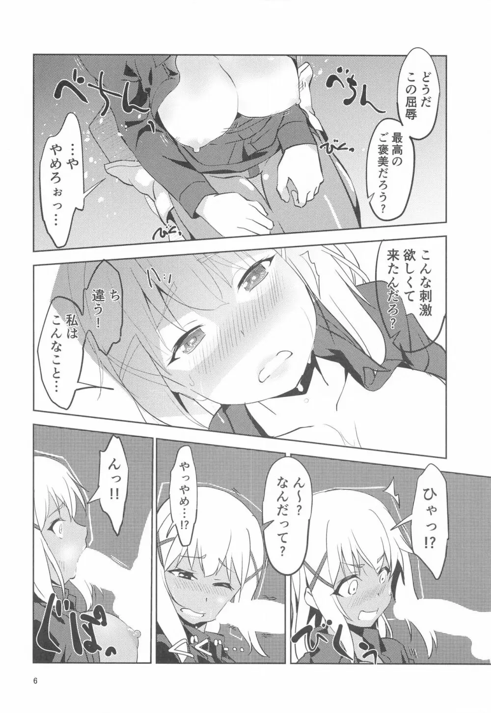 覆面騎士に安らぎを! Page.7