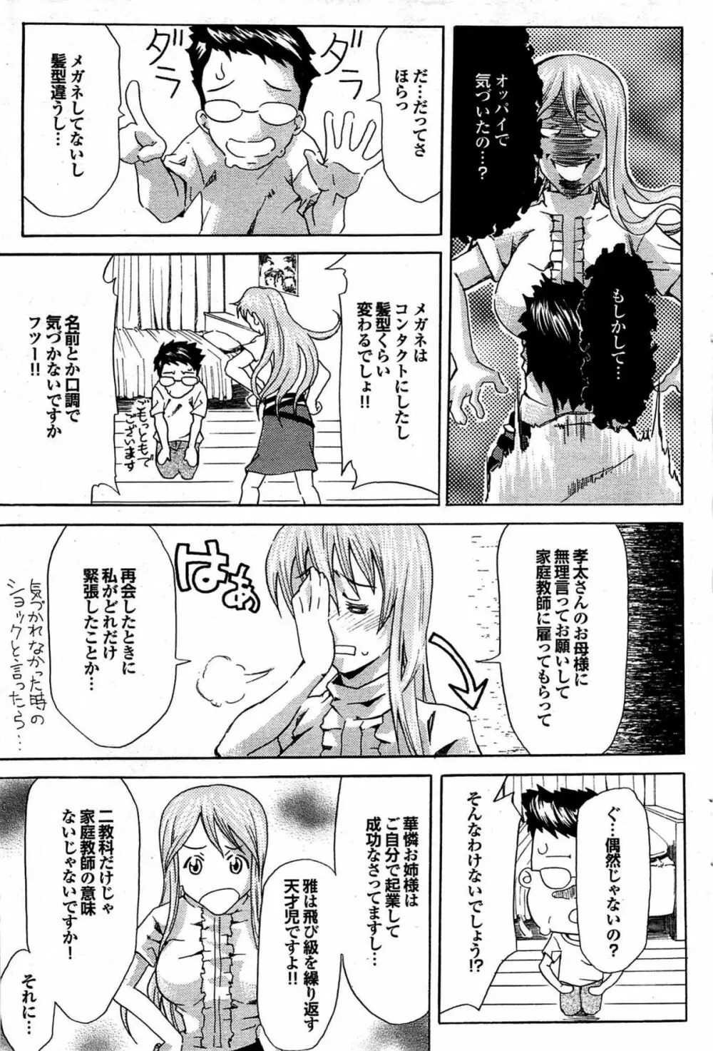 COMIC プルメロ 2007年08月号 vol.08 Page.100