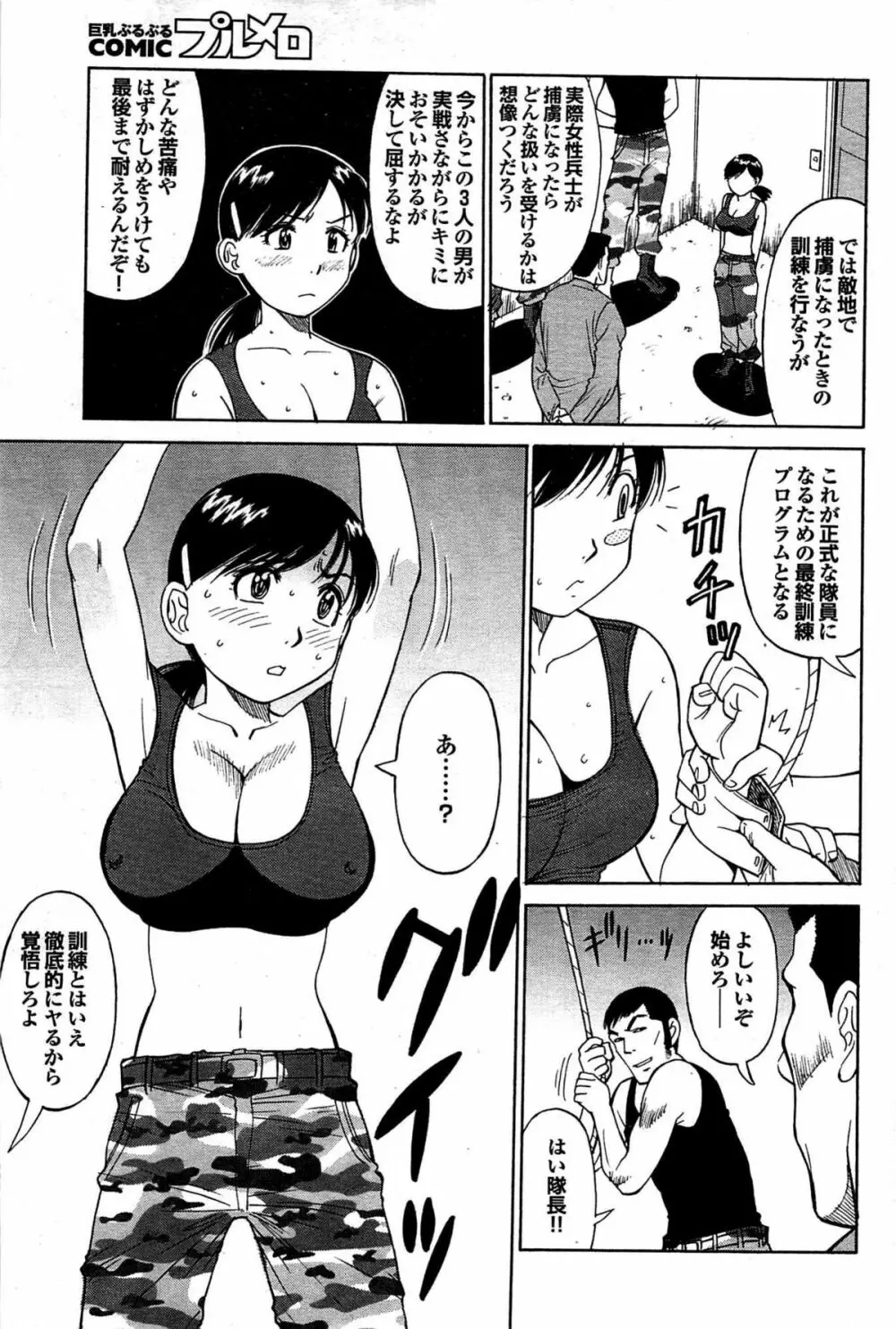 COMIC プルメロ 2007年08月号 vol.08 Page.163