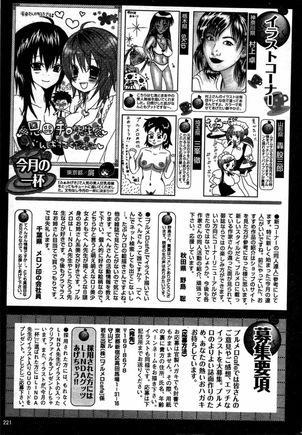 COMIC プルメロ 2007年08月号 vol.08 Page.219