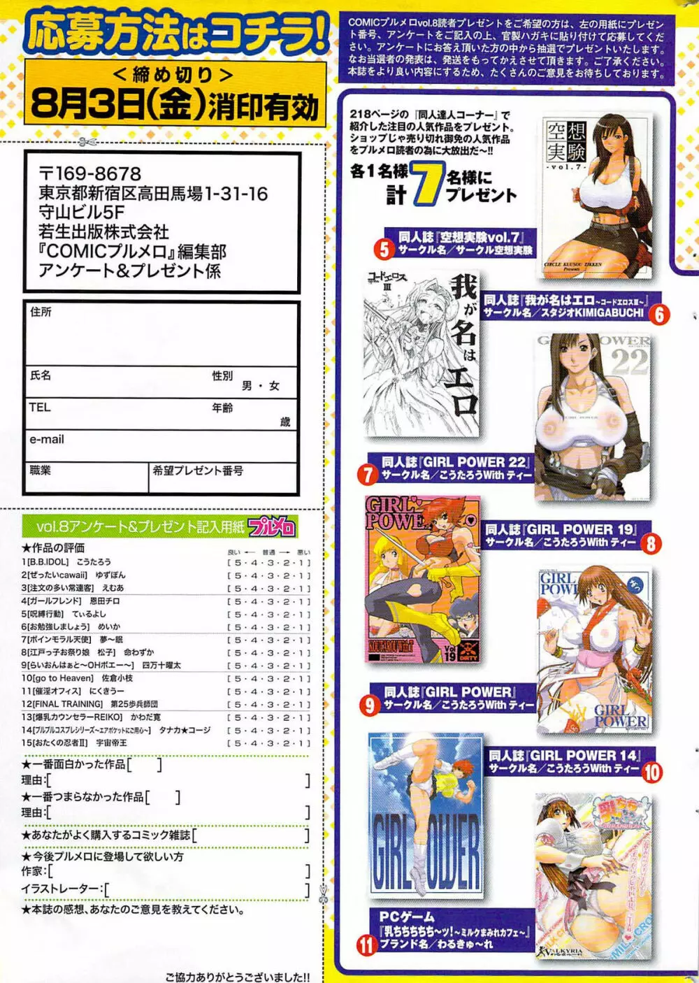 COMIC プルメロ 2007年08月号 vol.08 Page.237