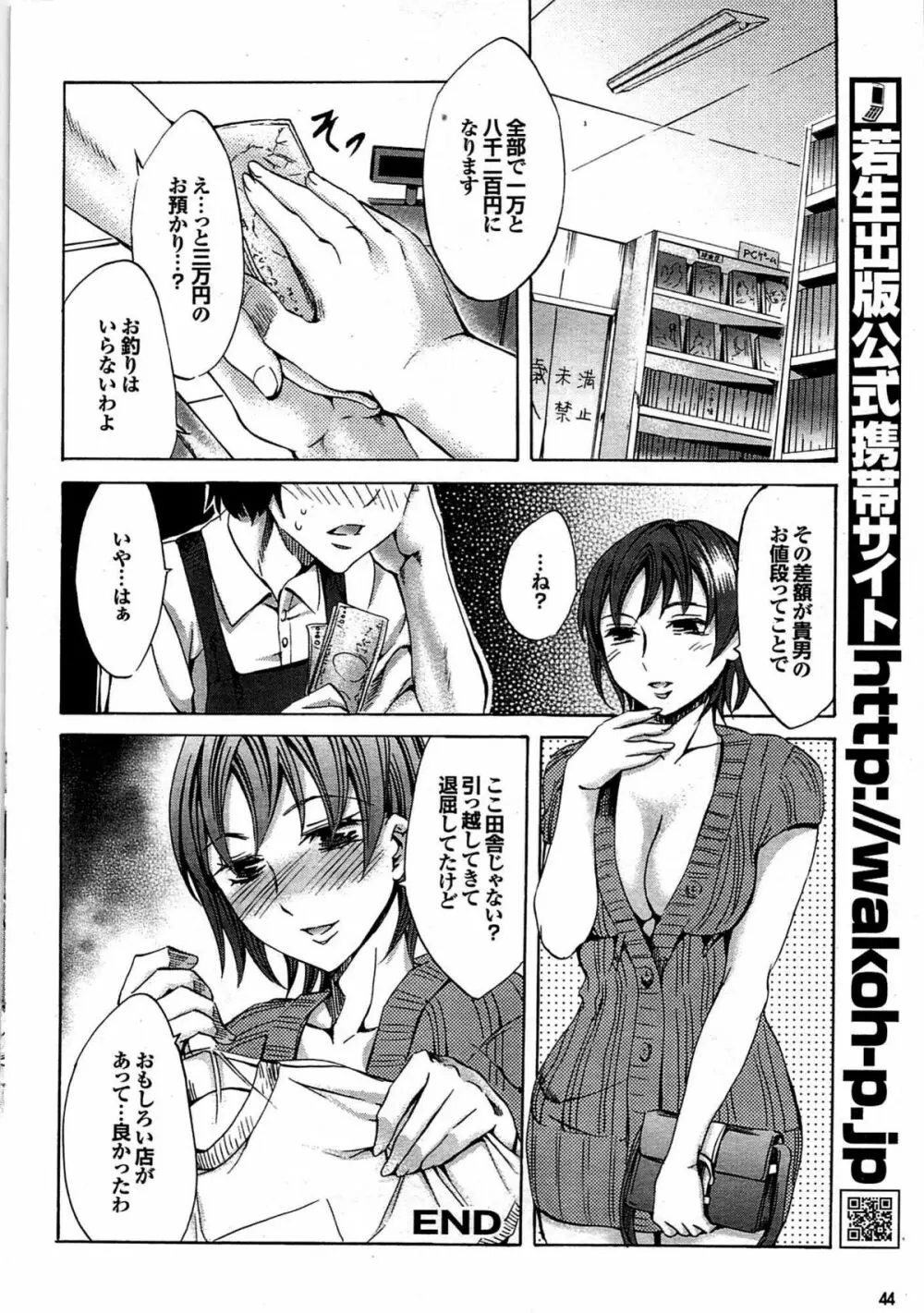 COMIC プルメロ 2007年08月号 vol.08 Page.43